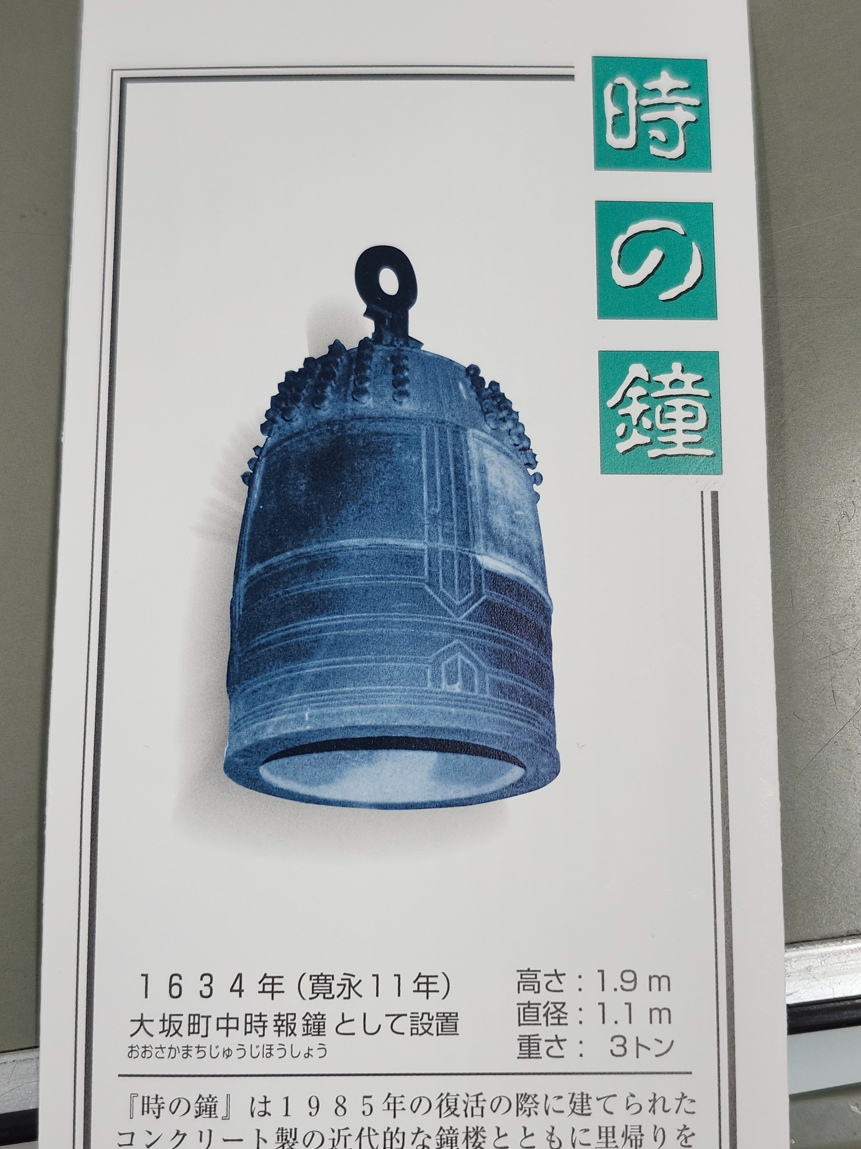 時の鐘｜大阪の街道を歩く