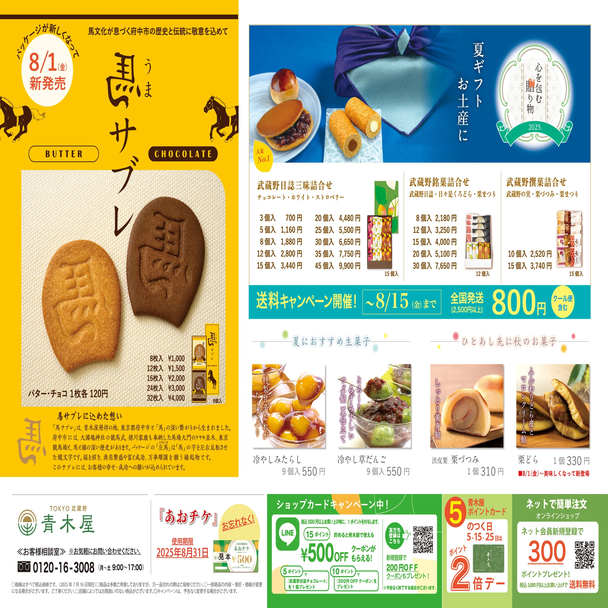 8/1（金）～8/20（水）販売中の全商品対象！ \\8％OFF//還元セール 