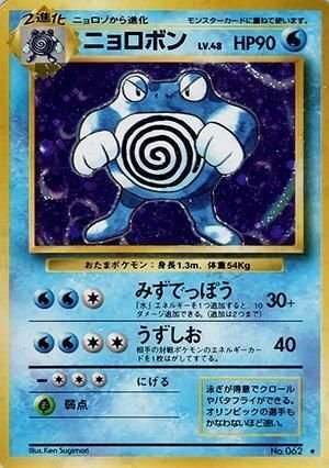 CP6ポケモンpsa10ニョロモ　ニョロゾ　ニョロボン CP6ポケモンpsa10ニョロモ ニョロゾ ニョロボン - メルカリ