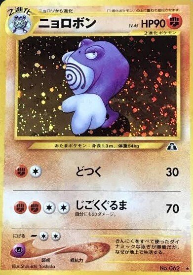 ポケカの歴代ニョロボン｜リユルン