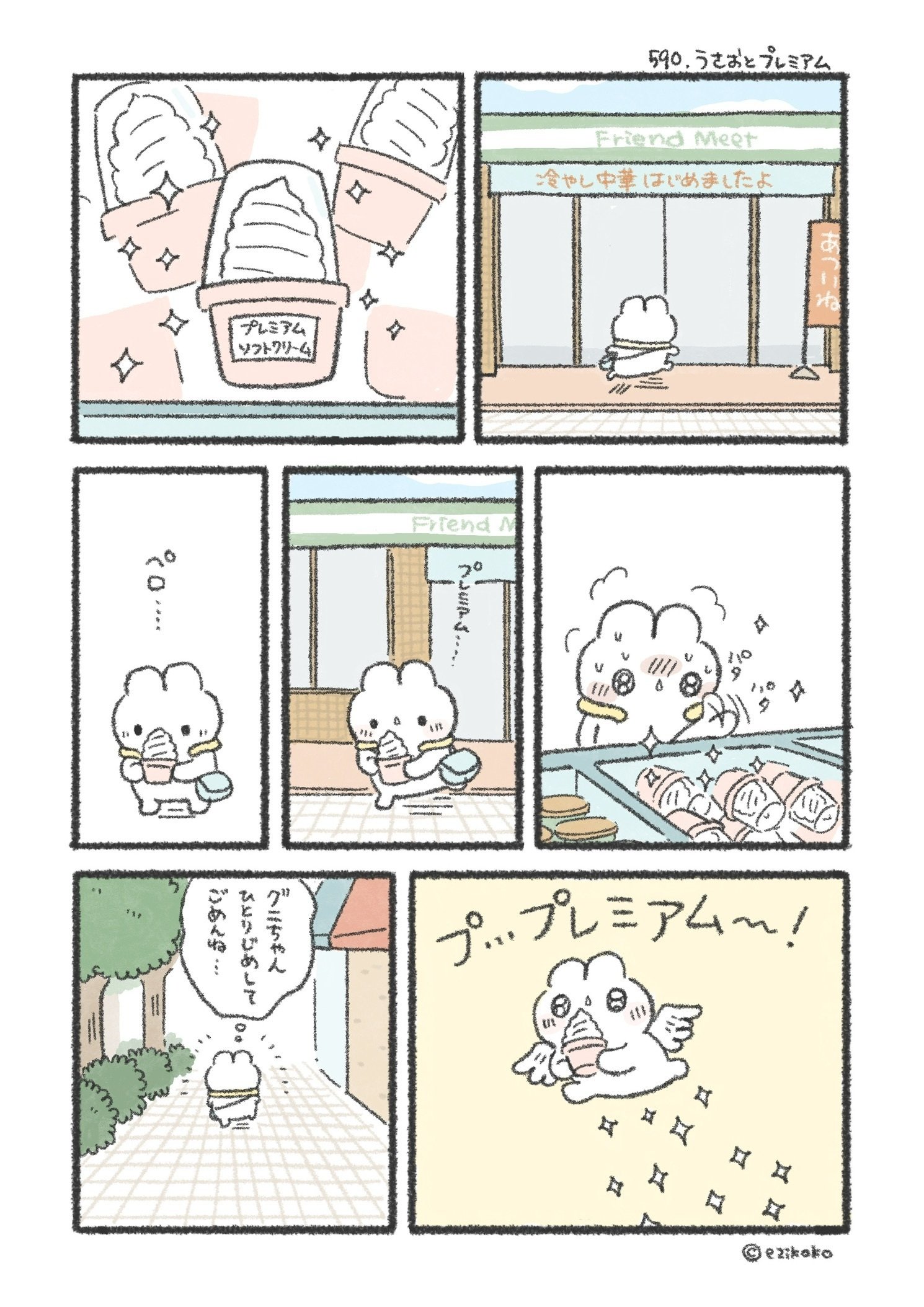 うさグニ通信 vol.12｜夏だ！プールだ！600枚だ！｜2025年7月｜ezikoko