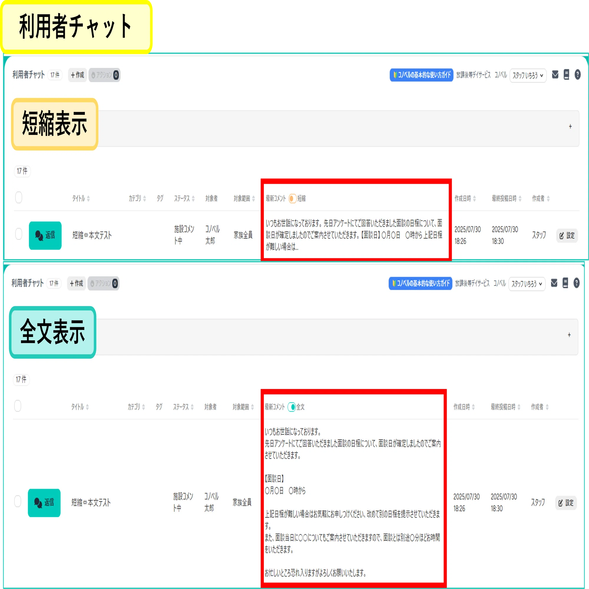 機能アップデート】掲示板管理、利用者チャット機能一覧がもっと 