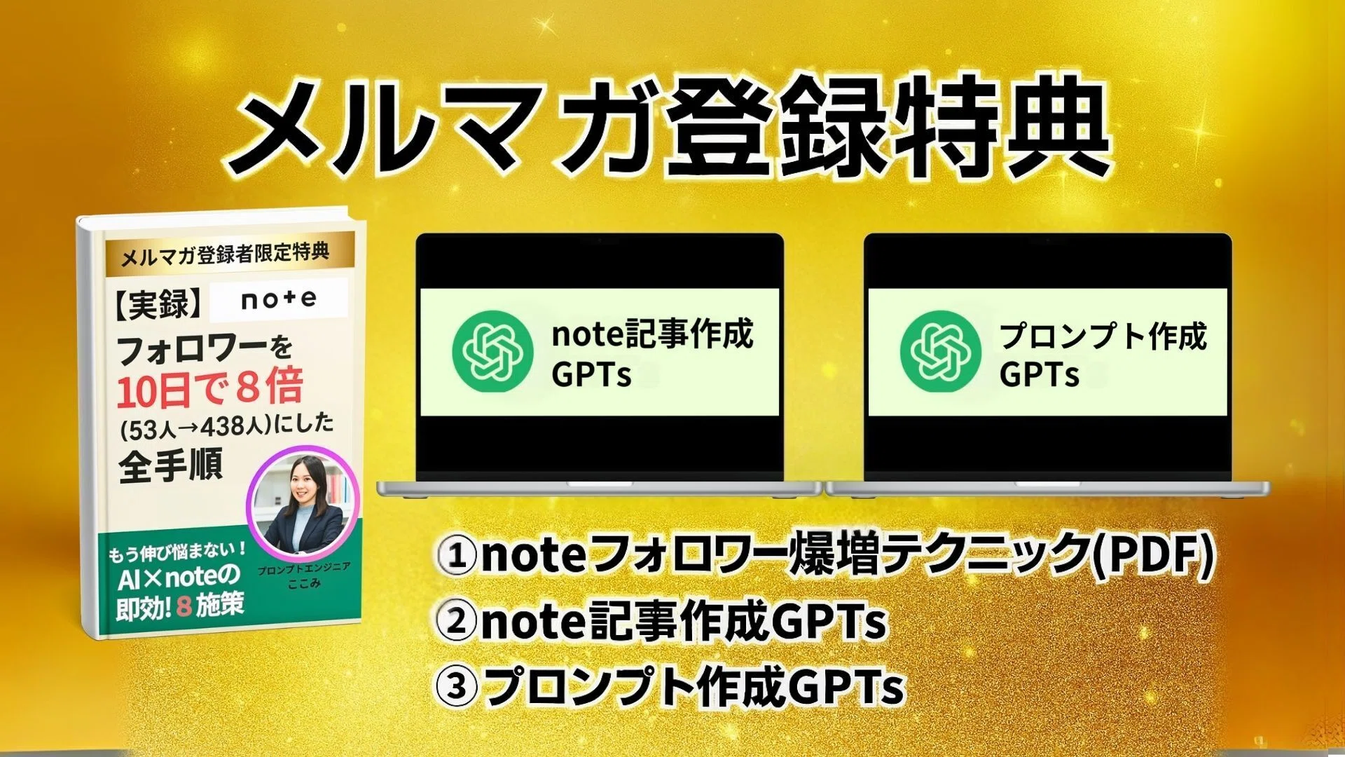 ファンが増えるnoteコメントの書き方講座｜「また来ます！」を引き出す