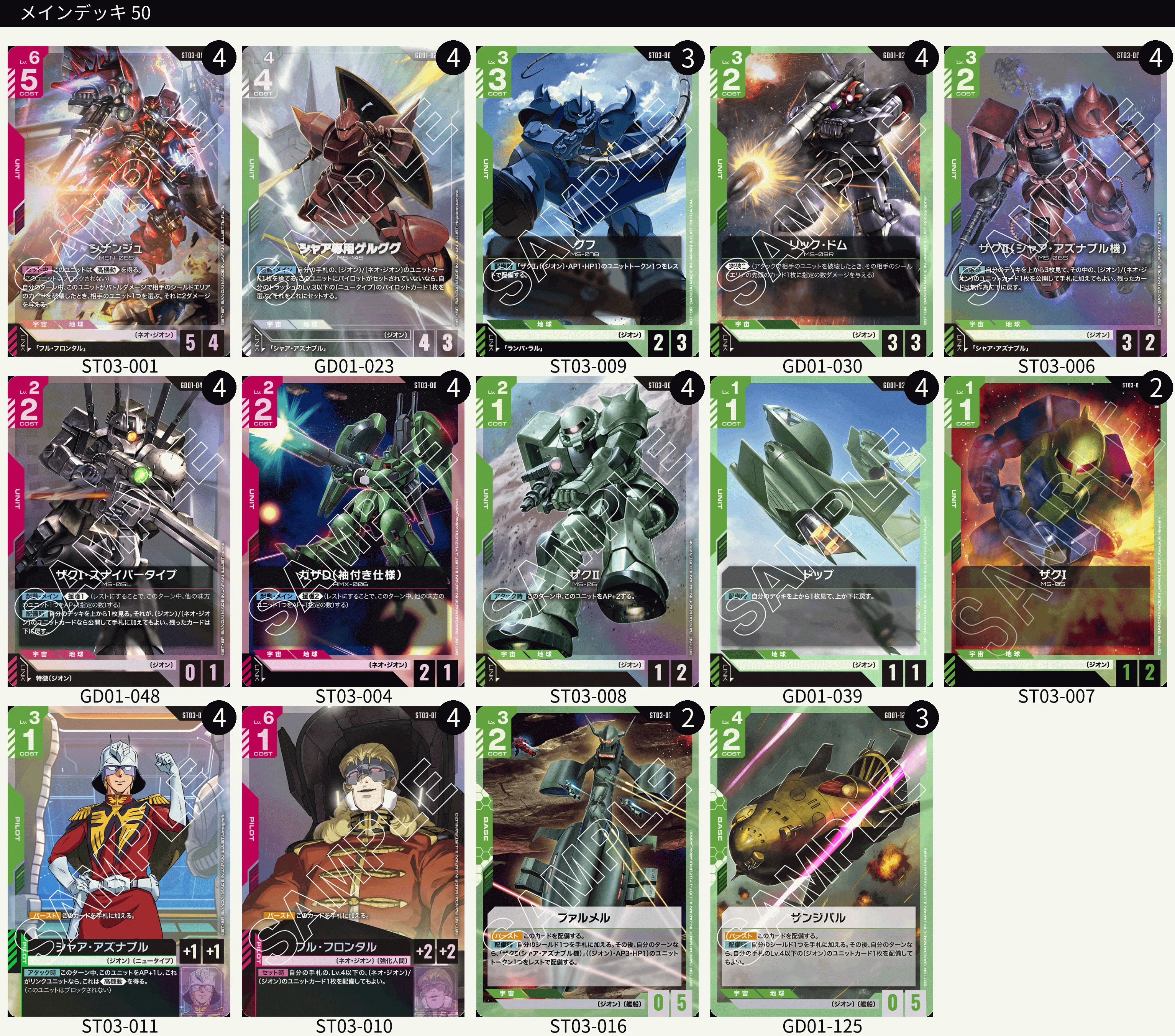 ガンダムカードゲームブースター1弾環境｜雪。