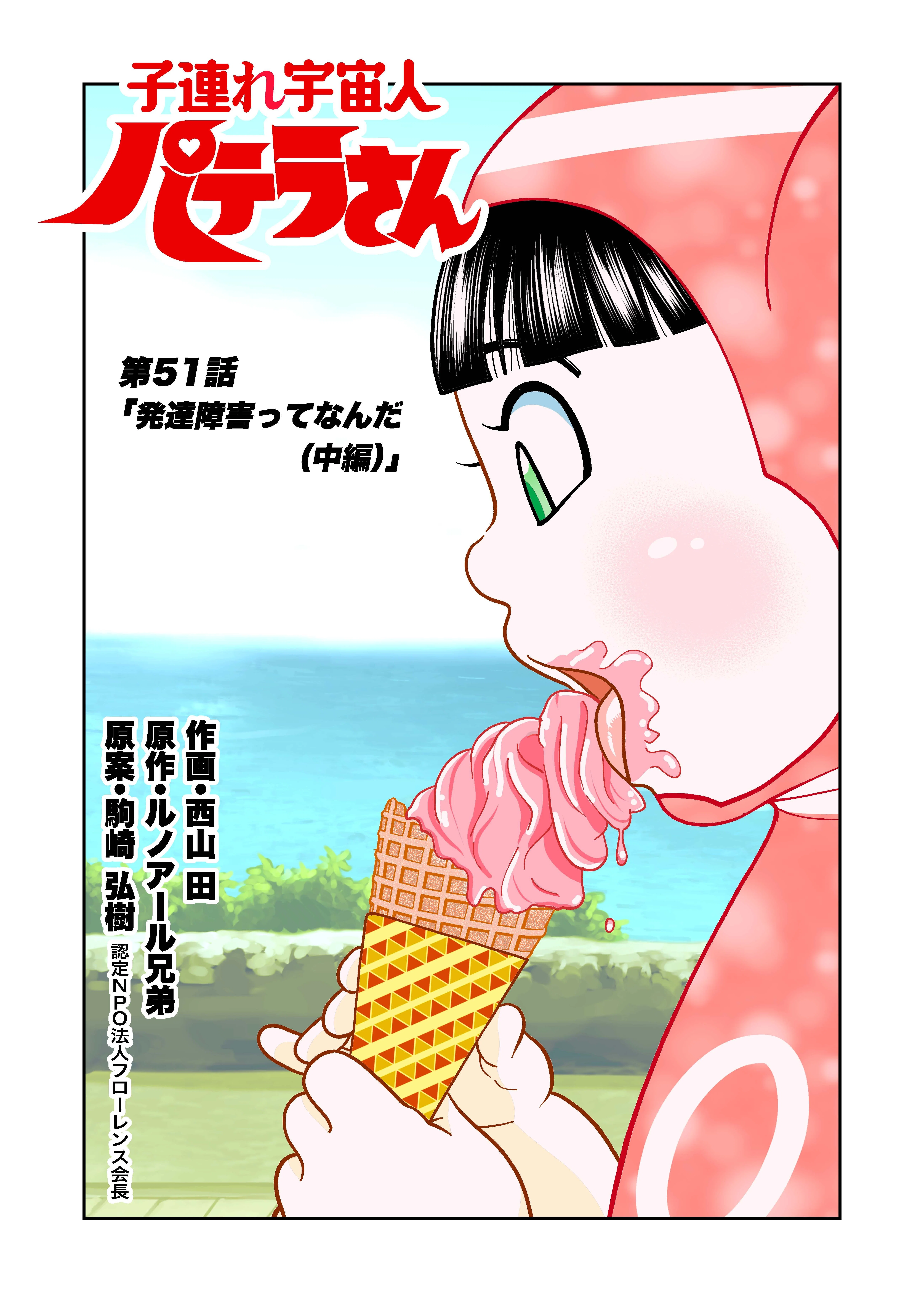 第51話「発達障害ってなんだ（中編）」｜駒崎弘樹＠つながりAI株式会社