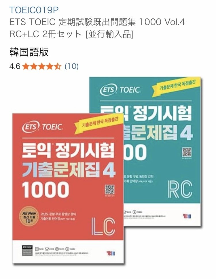 TOEIC 既出問題集 1000 Vol.4 リーディング リスニング 韓国版 ETS TOEIC 定期試験既出問題集 1000 Vol.4 Reading リーディング