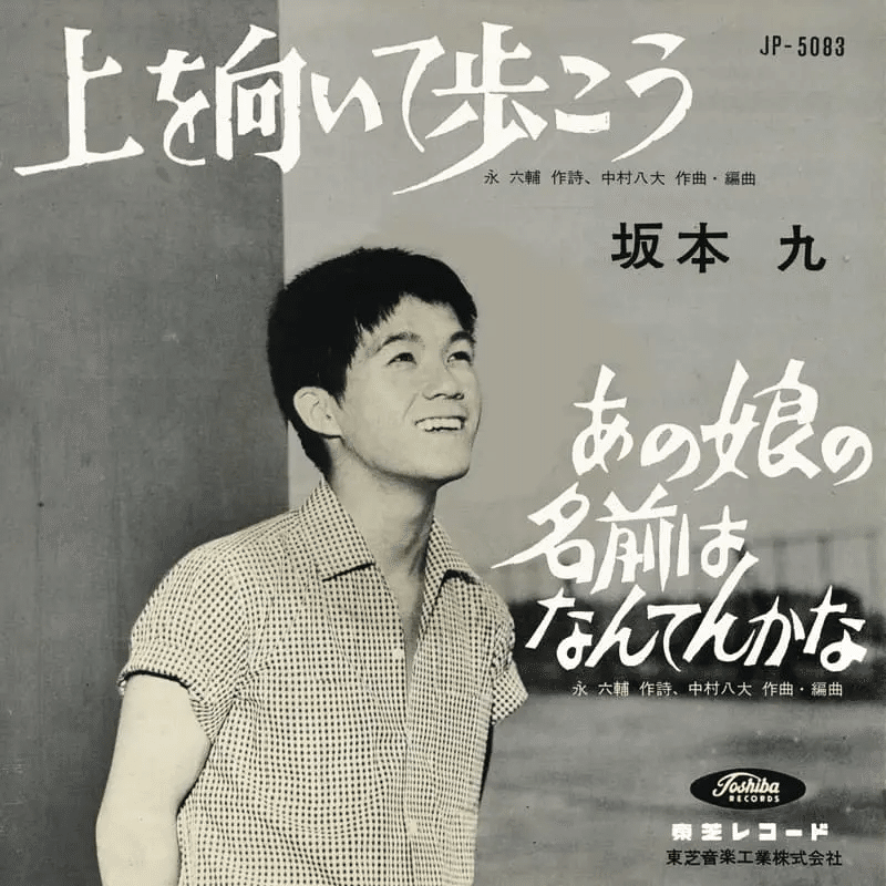 坂本九 シングル全集 〔CD6枚組 全138曲〕 別冊歌詞集付き ボックスケース入り 〔ミュージック 歌謡 音〕 新品 坂本九 シングル全集 CD6枚組 全138曲 別冊歌詞集付 ユニバーサル