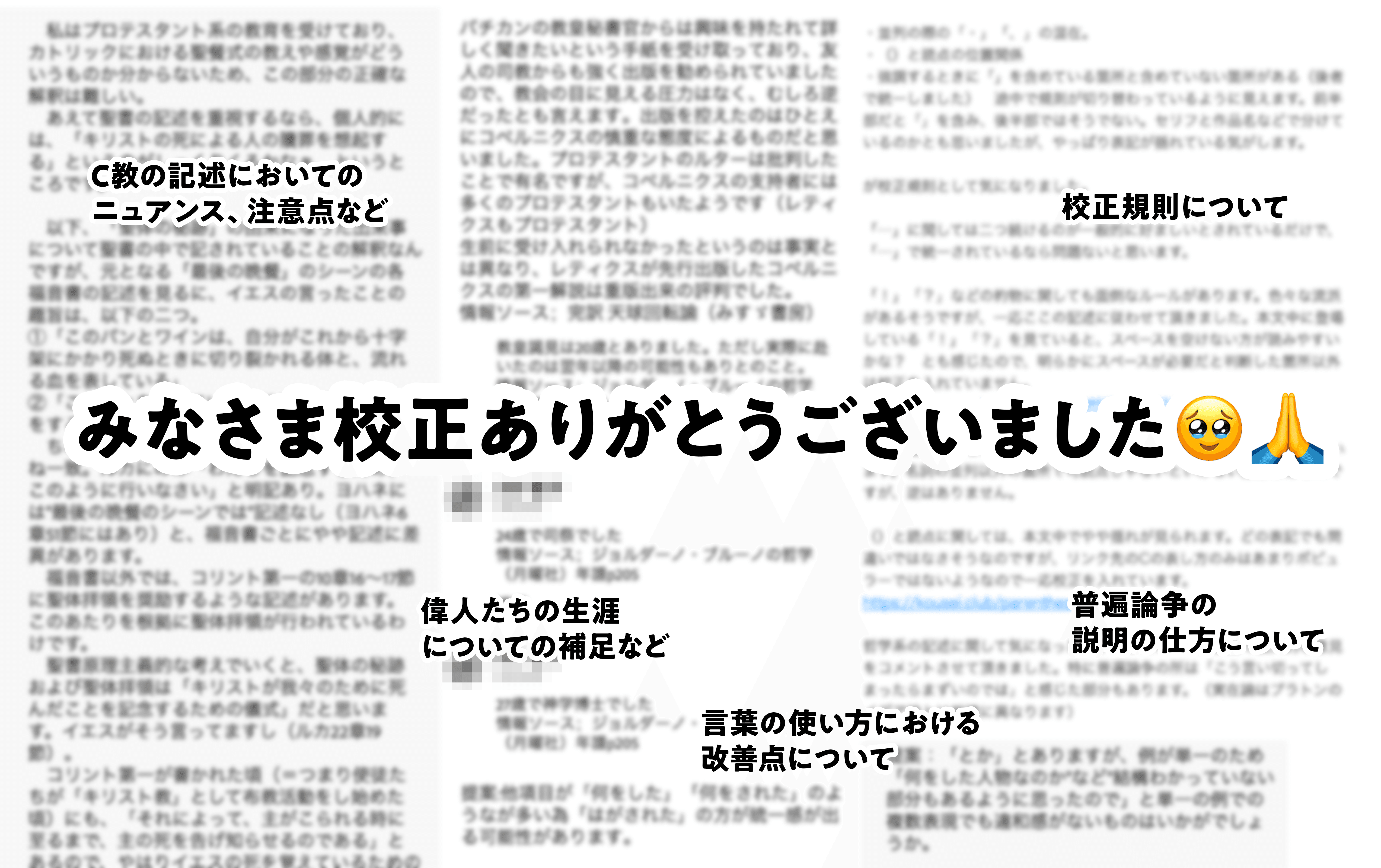 P王国』の裏話09｜目指せ完璧！同人誌だけど校正マジ大事の話｜かぎ