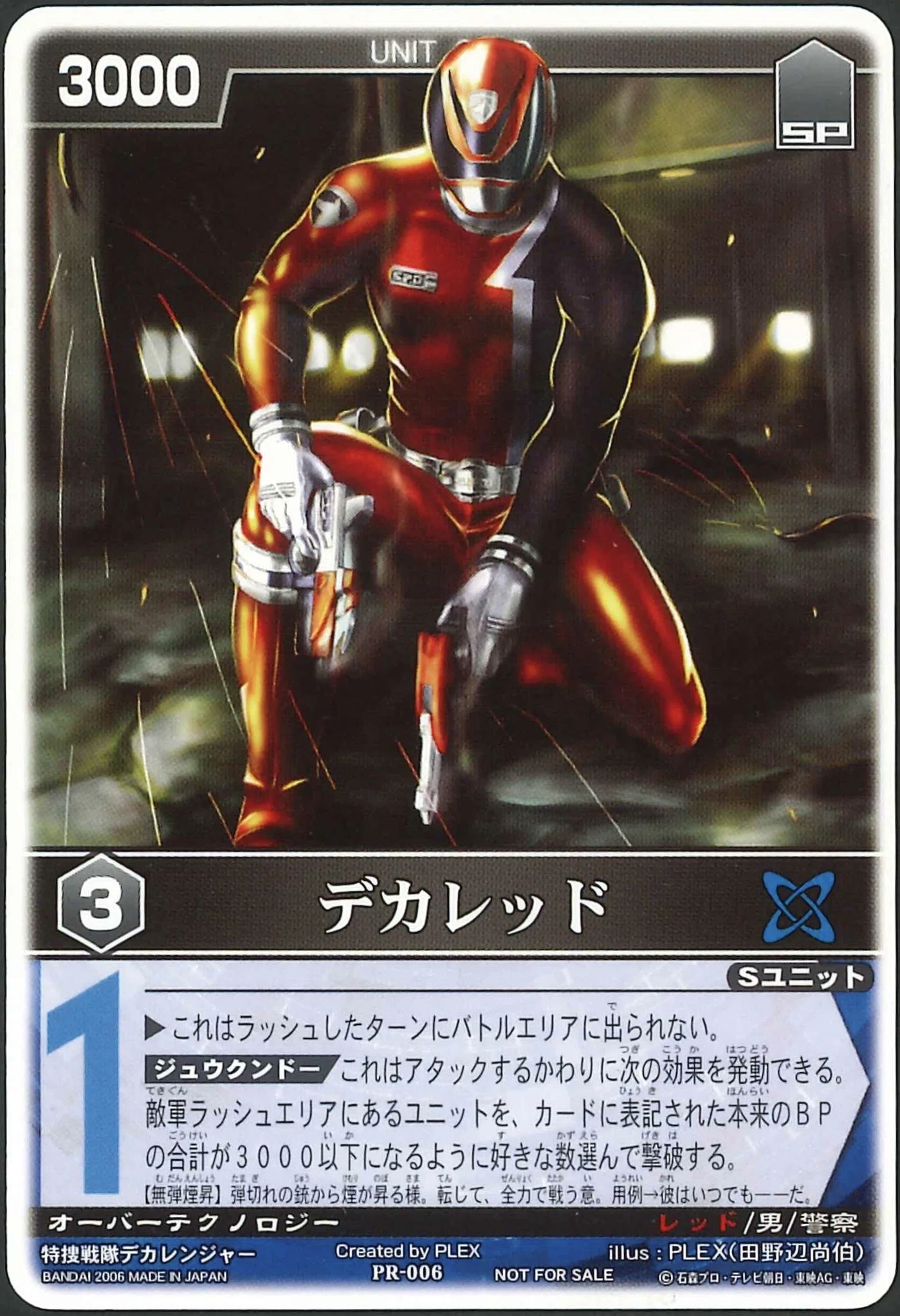 レンストファンがみるデカレンジャー 第18回「京都を愛した宇宙人