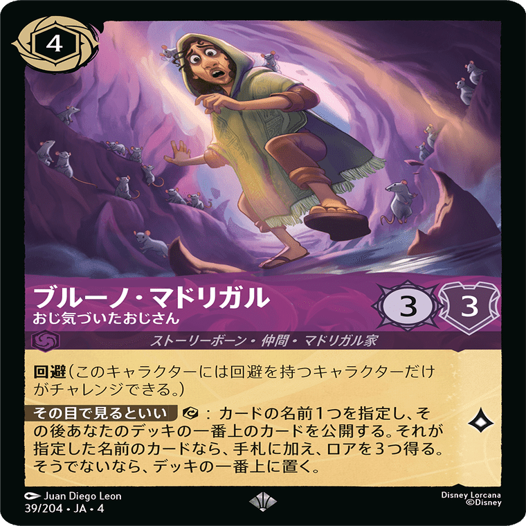 その目で見るといい】ロルカナ4弾ルビーアメジストの取扱説明書｜セナ