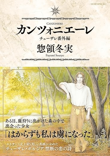 [漫画]　チューザレ　惣領冬実 チェーザレ舞台化記念！」惣領冬実作品大特集 試し読み無料