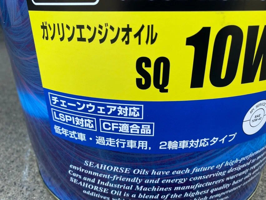 パーツレビュー】SEAHORSE / 中国興業 グラウド WORKSⅡ 10W-40 SQ