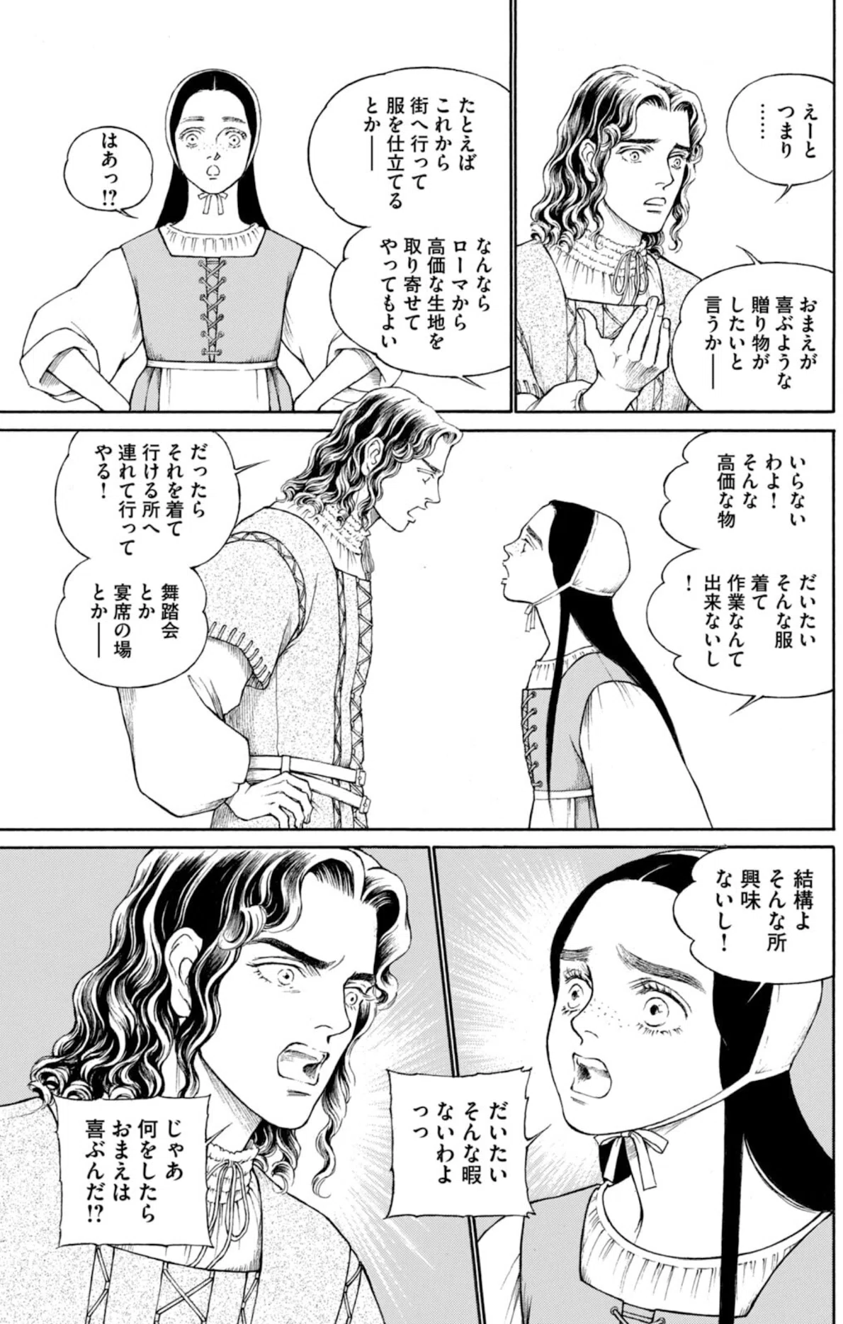 惣領冬実『カンツォニエーレ チェーザレ番外編』 〜めっちゃ少女漫画で