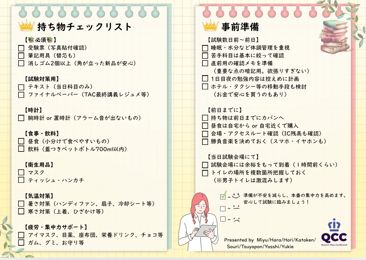 中小企業診断士第一次試験を受験するすべての方へ──やってはいけない