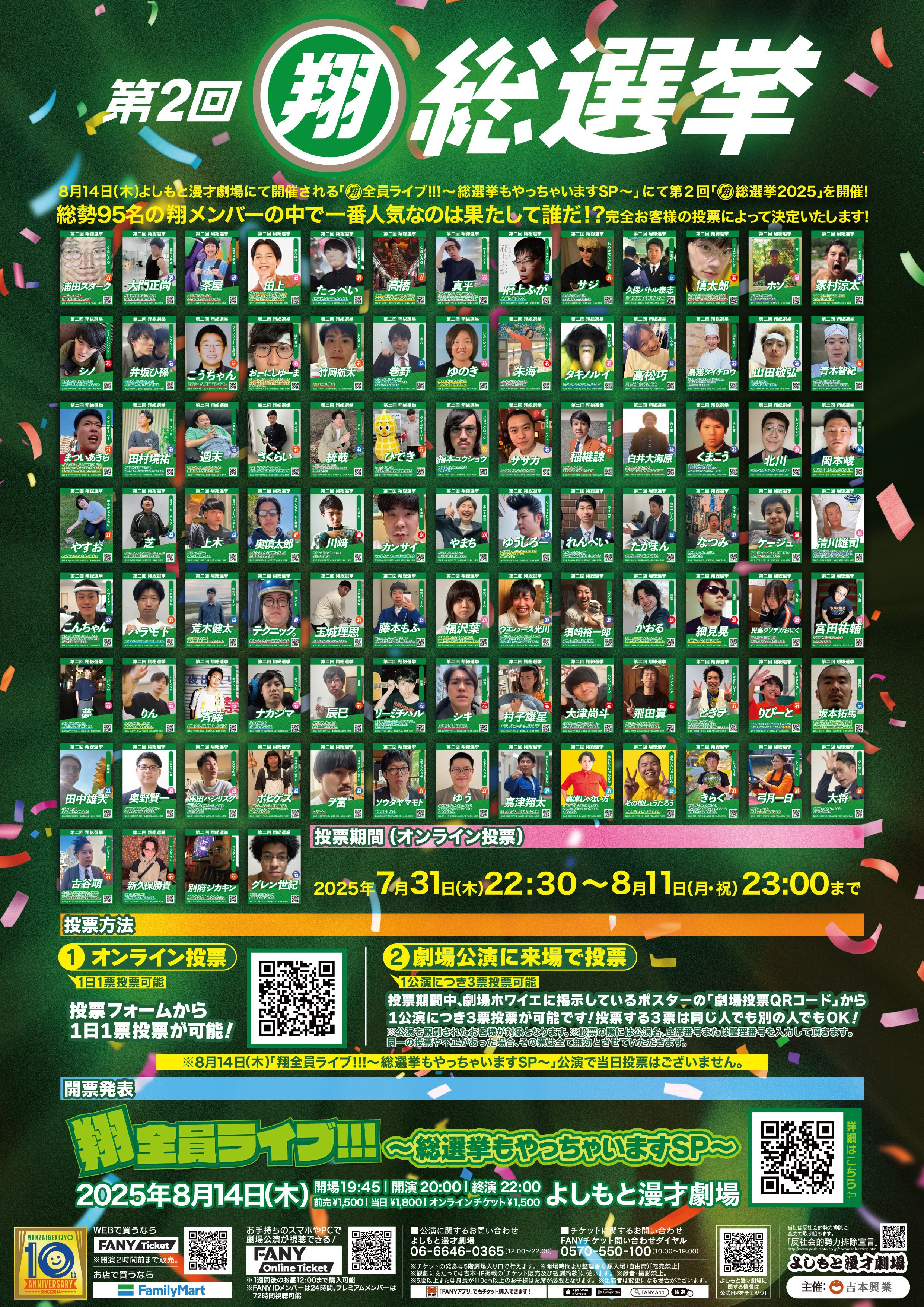 🔥第2回翔総選挙 特集🔥｜よしもと漫才劇場