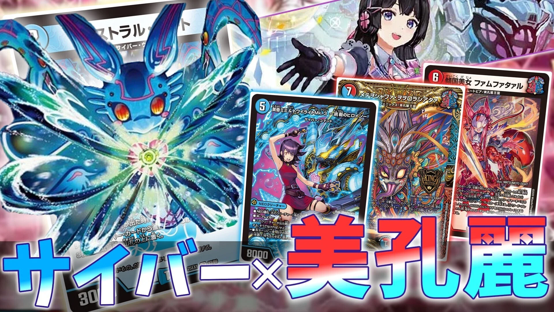 Duel Masters] True Conclusion Heart Vivid Row [Super Fun Deck]｜紗