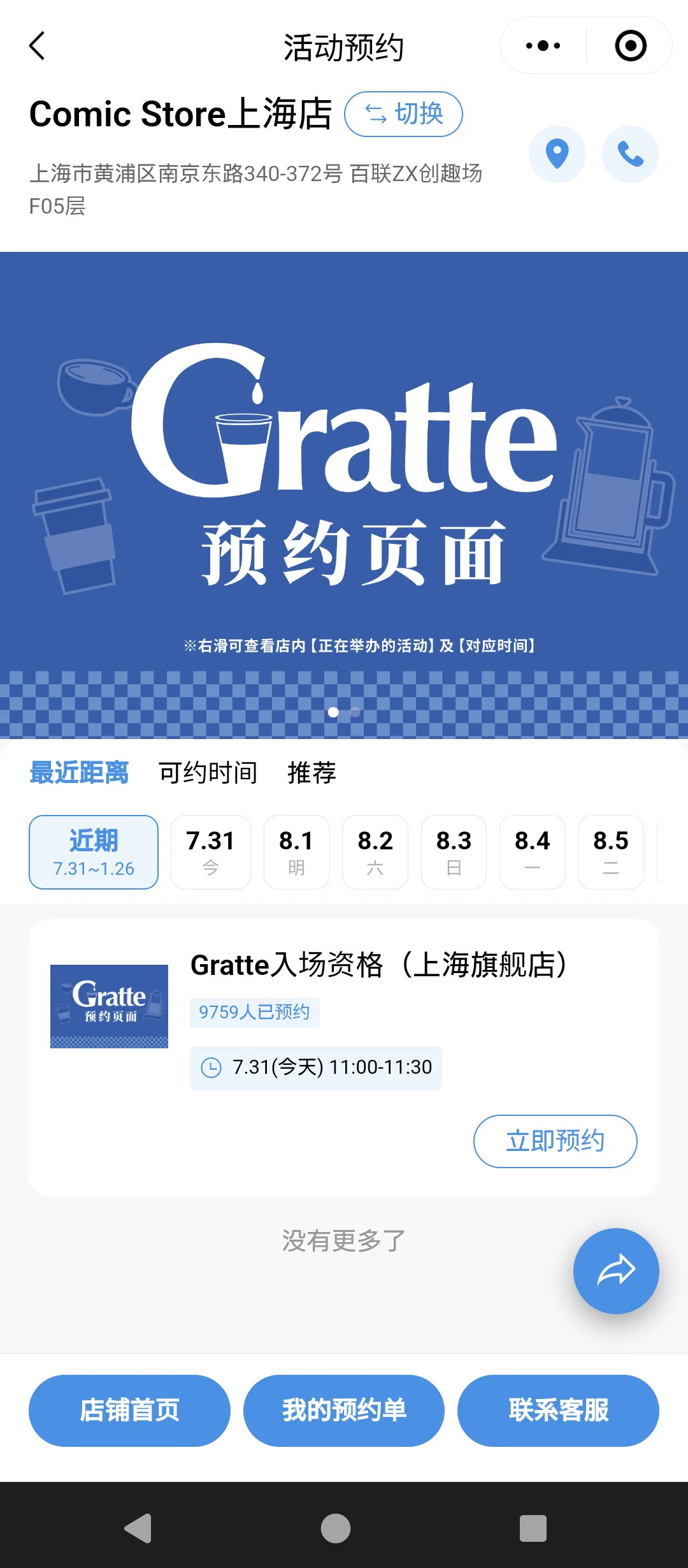 中国（上海）アニメイトカフェの利用方法｜桐一葉