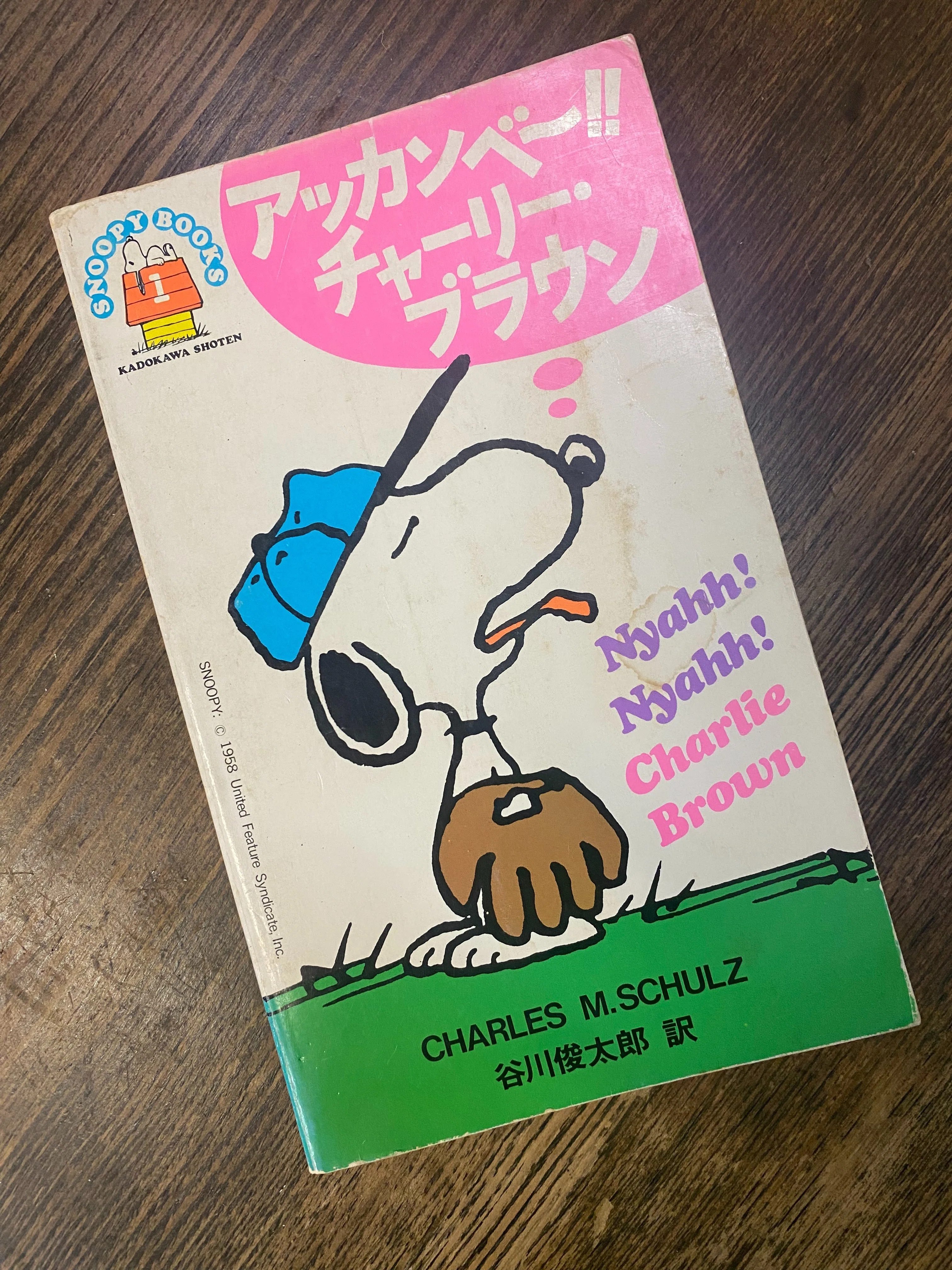 ピーナッツブック(スヌーピー)1～84巻 鶴書房（ツルコミック）・角川