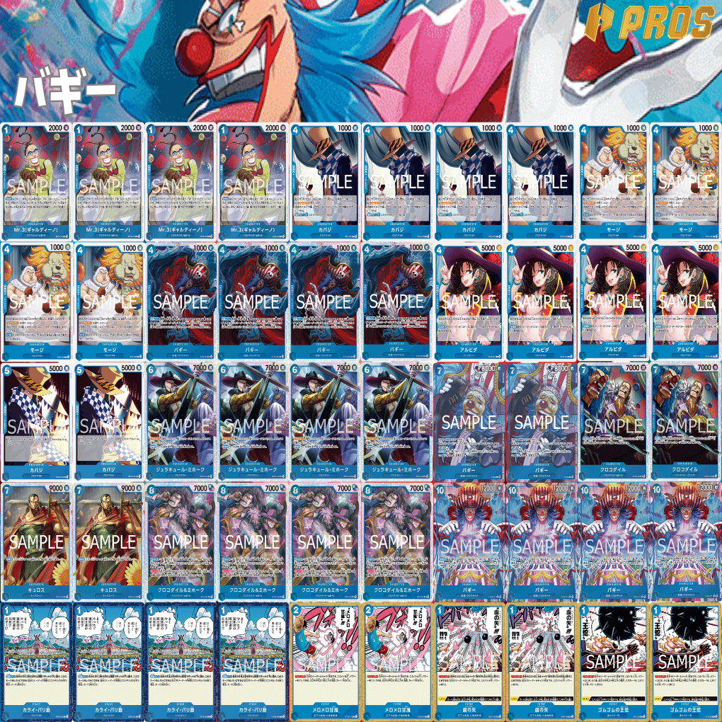 12.75弾環境】かぁ～。型青バギー解説【ワンピースカード】※8/3更新