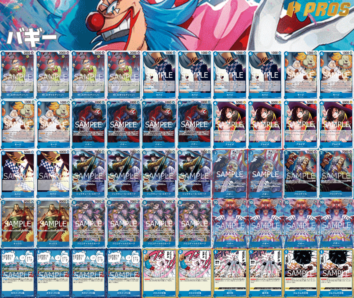 12.75弾環境】かぁ～。型青バギー解説【ワンピースカード】※8/3