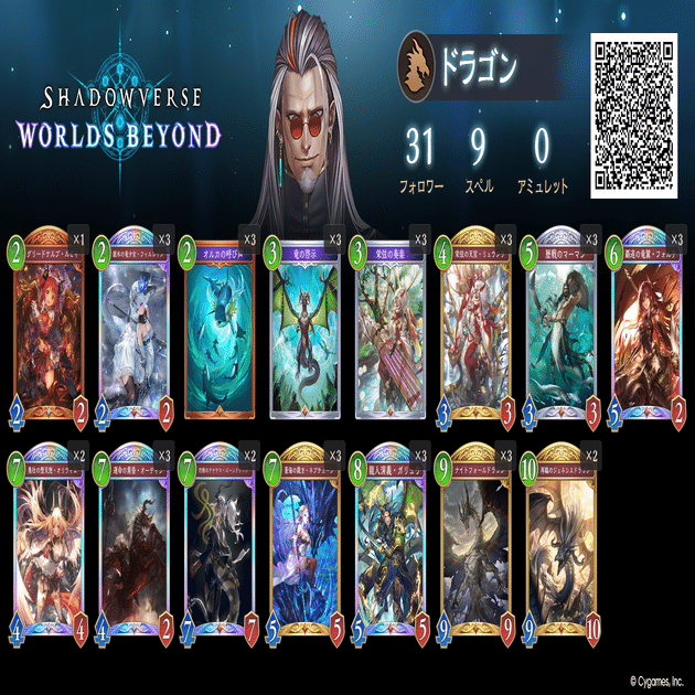 Shadowverse EVOLVE 7コスト ドラゴン デッキ 一部プレミアム
