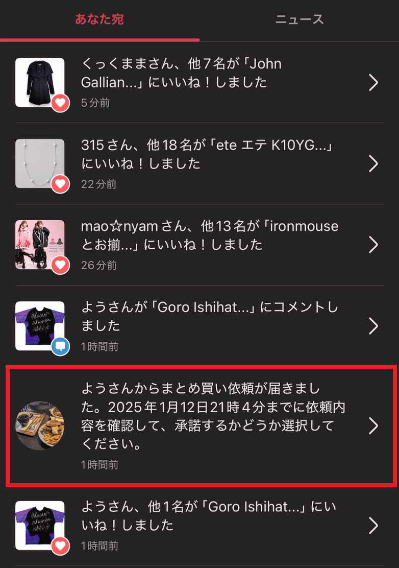 メルカリのベル通知で見るべきは「まとめ買い」だけ｜ストレスフリーな