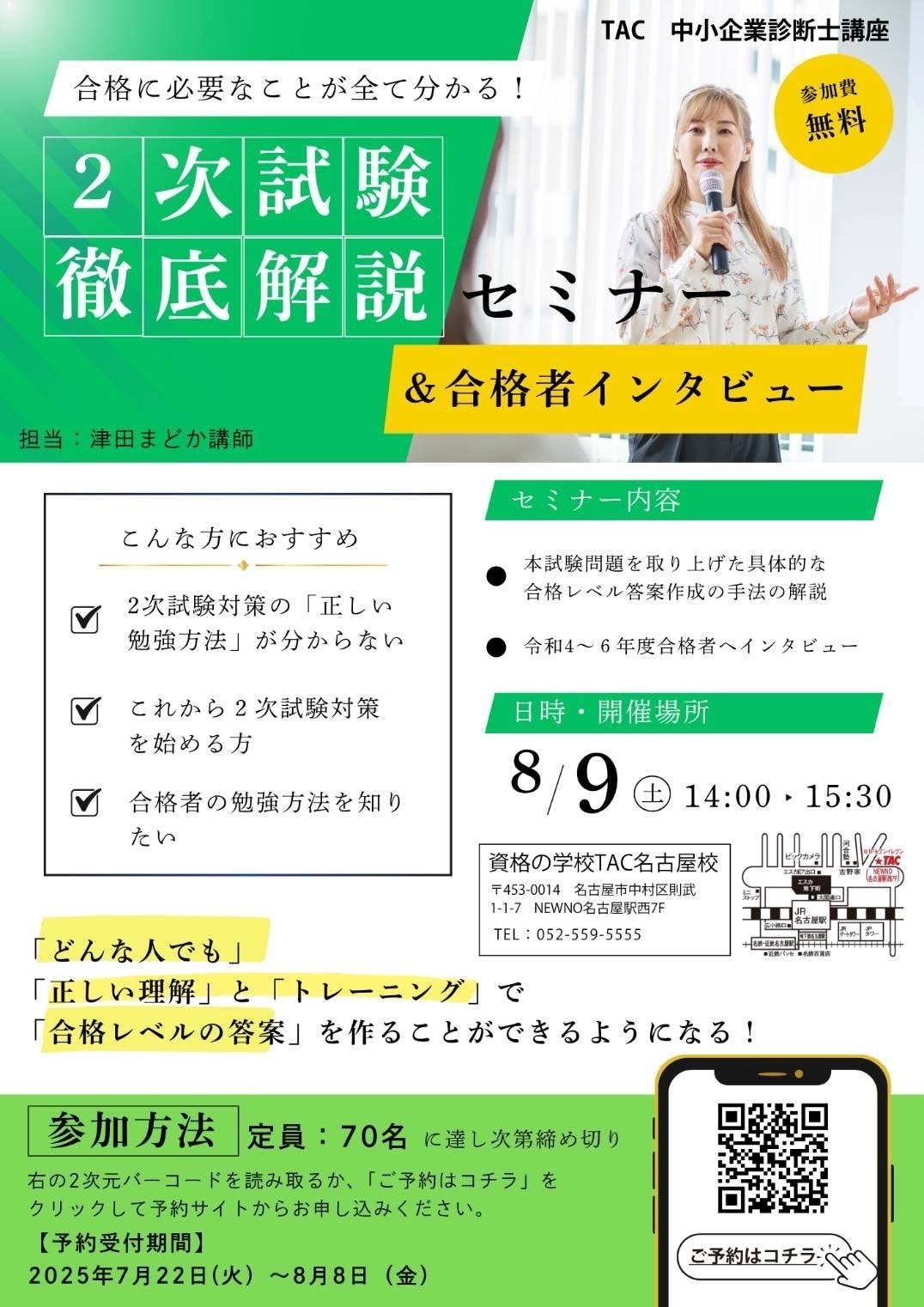 僕の中小企業診断士試験回顧⑭～TAC通学1年目（二次試験の敗因