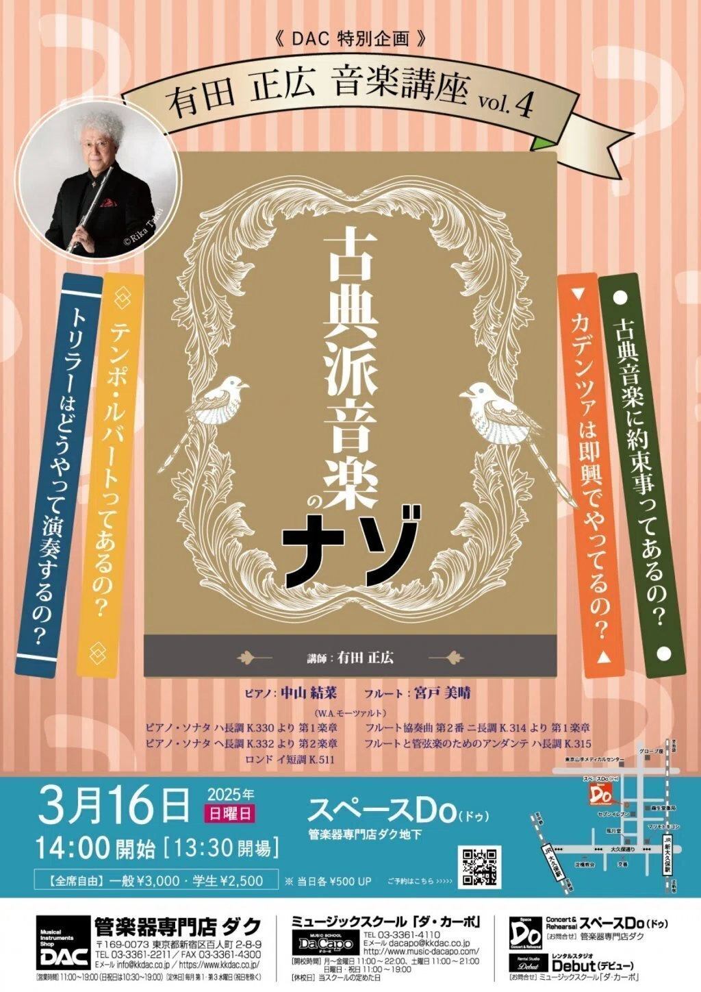 活動報告&お知らせ2つ］有田 正広 音楽講座 vol. 4〜古典派音楽のナゾ