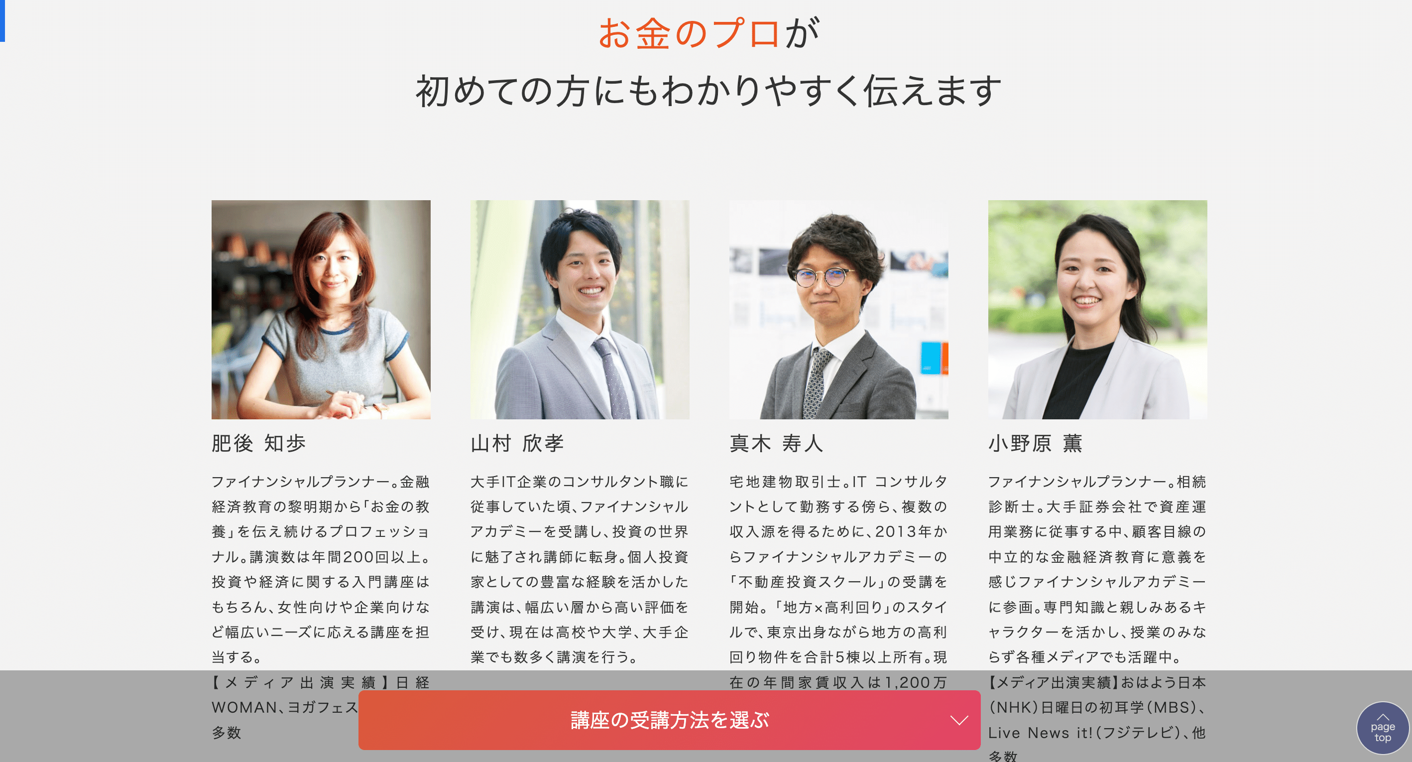 ファイナンシャルアカデミー 株式投資スクール(旧:株式投資の学校