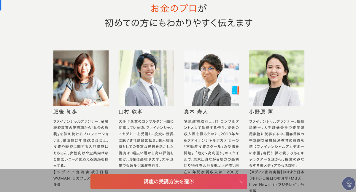 ファイナンシャルアカデミー不動産投資家養成講座 ファイナンシャルアカデミー｜株式投資、不動産投資、お金の教養