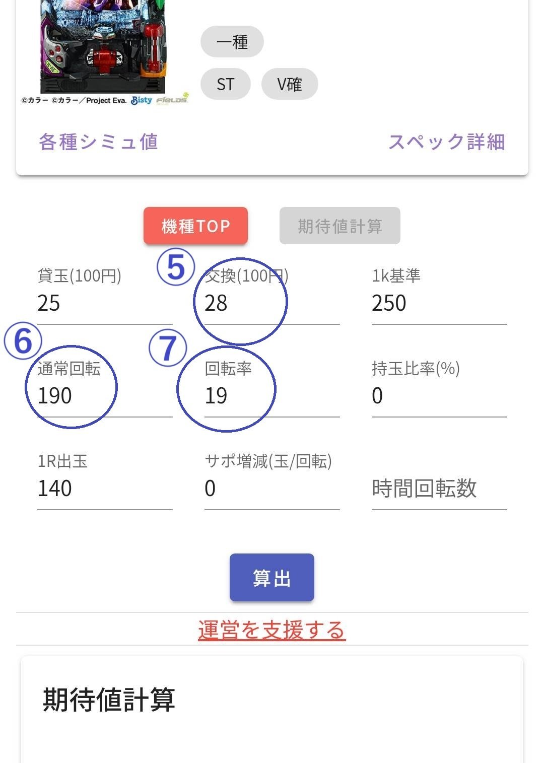 パチンコ「期待値」を自分で計算！無料ツール〈P tool〉で“勝てる台”を見つける方法🎓✨｜末永くパチ研