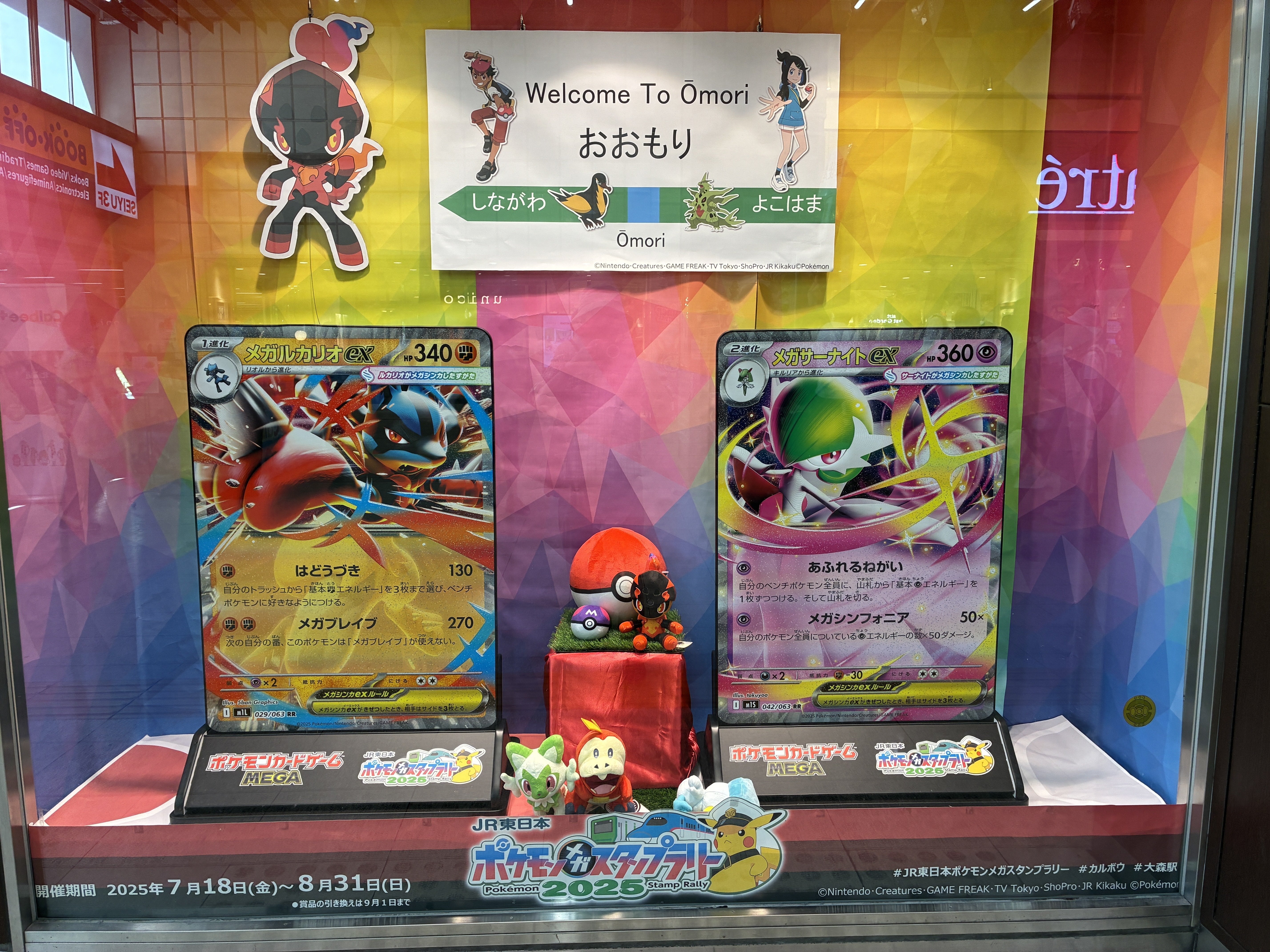 2025夏はポケモンメガスタンプラリー(3) 36駅完走インプレッション