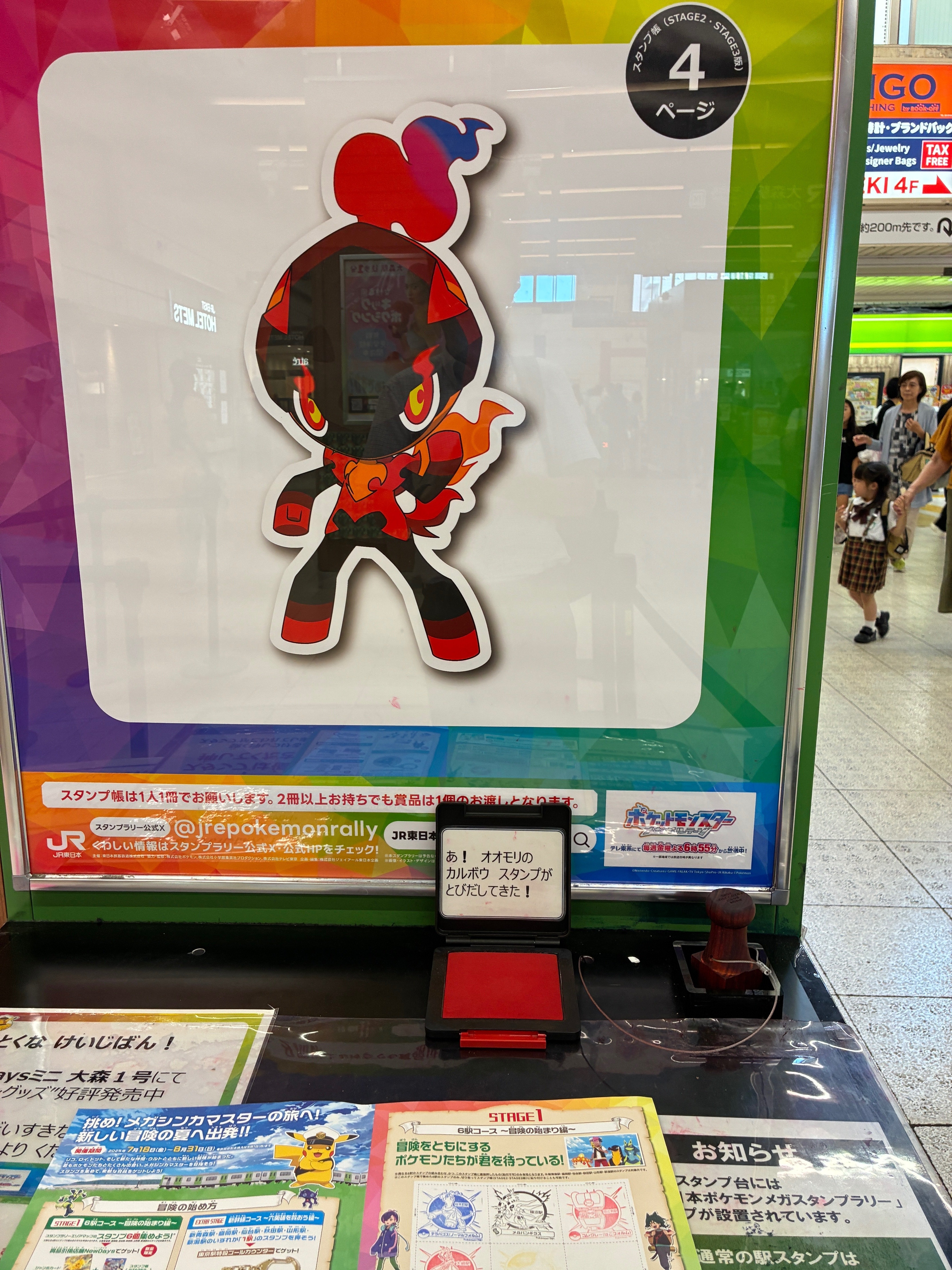 2025夏はポケモンメガスタンプラリー(3) 36駅完走