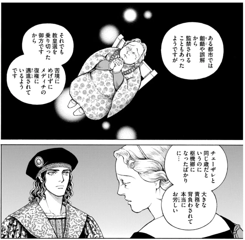 惣領冬実『カンツォニエーレ チェーザレ番外編』 〜めっちゃ少女漫画で