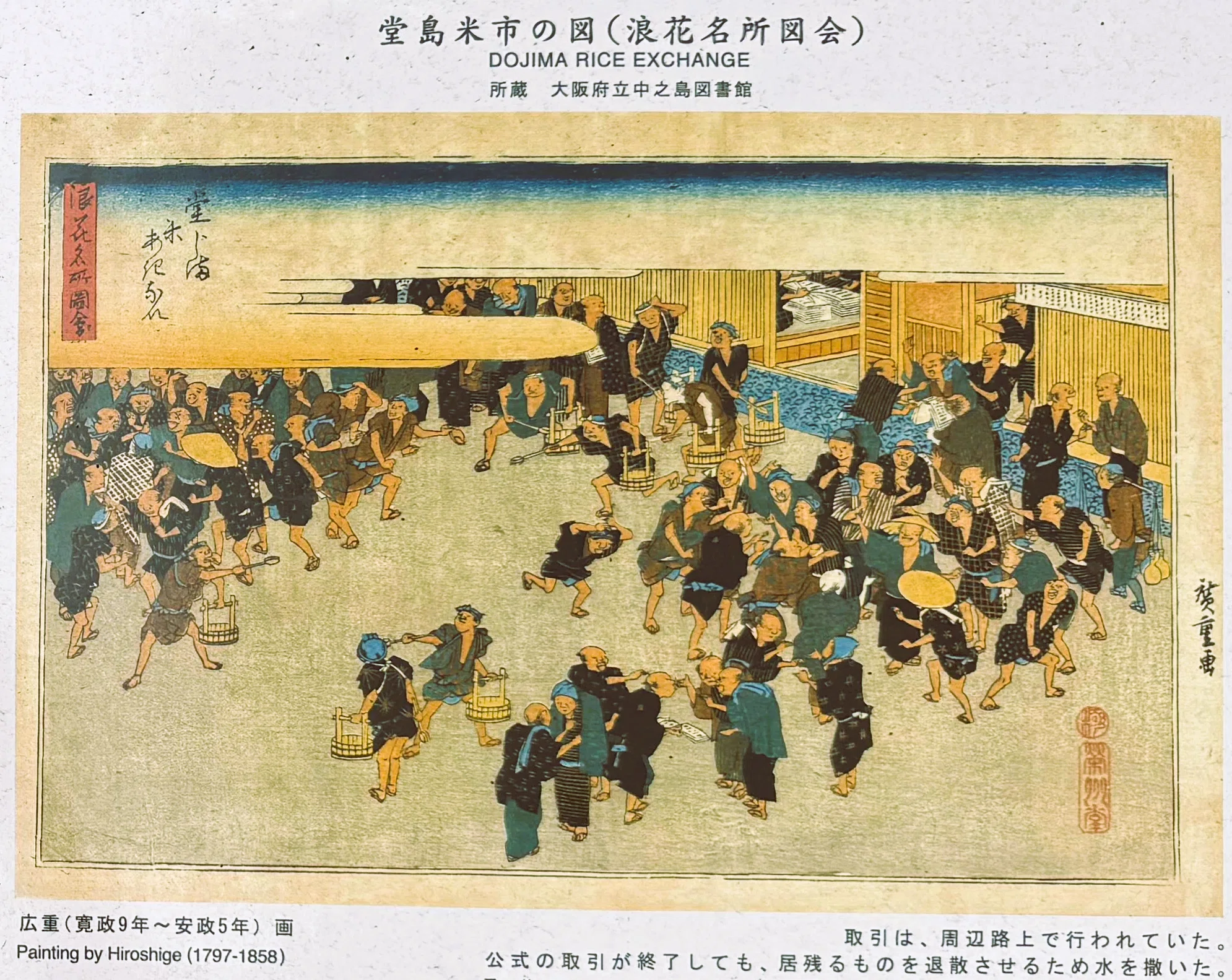 江戸の残照（3）米市場｜鴨東
