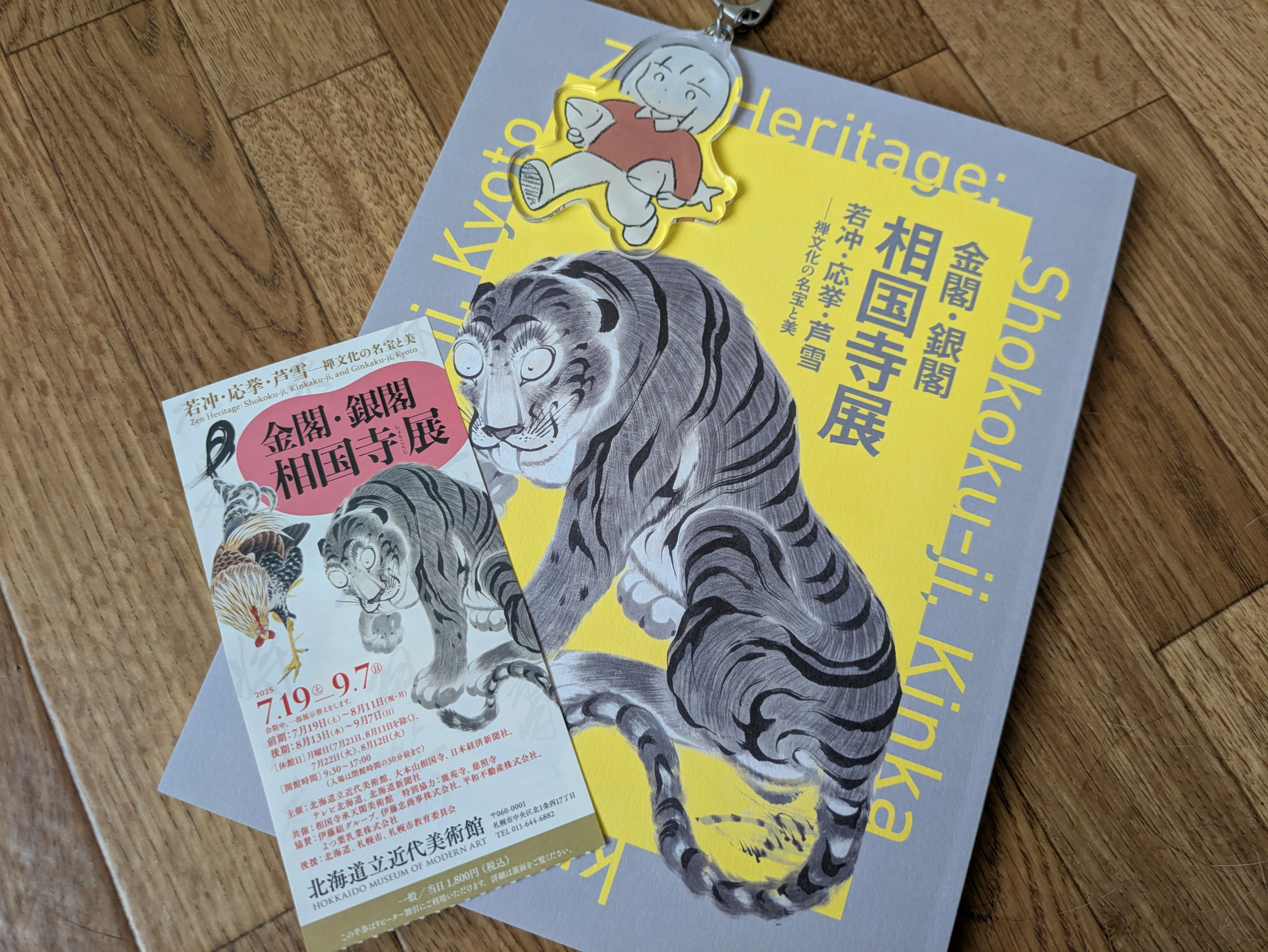 北海道立近代美術館『金閣・銀閣 相国寺展』を観てきました｜KAMA