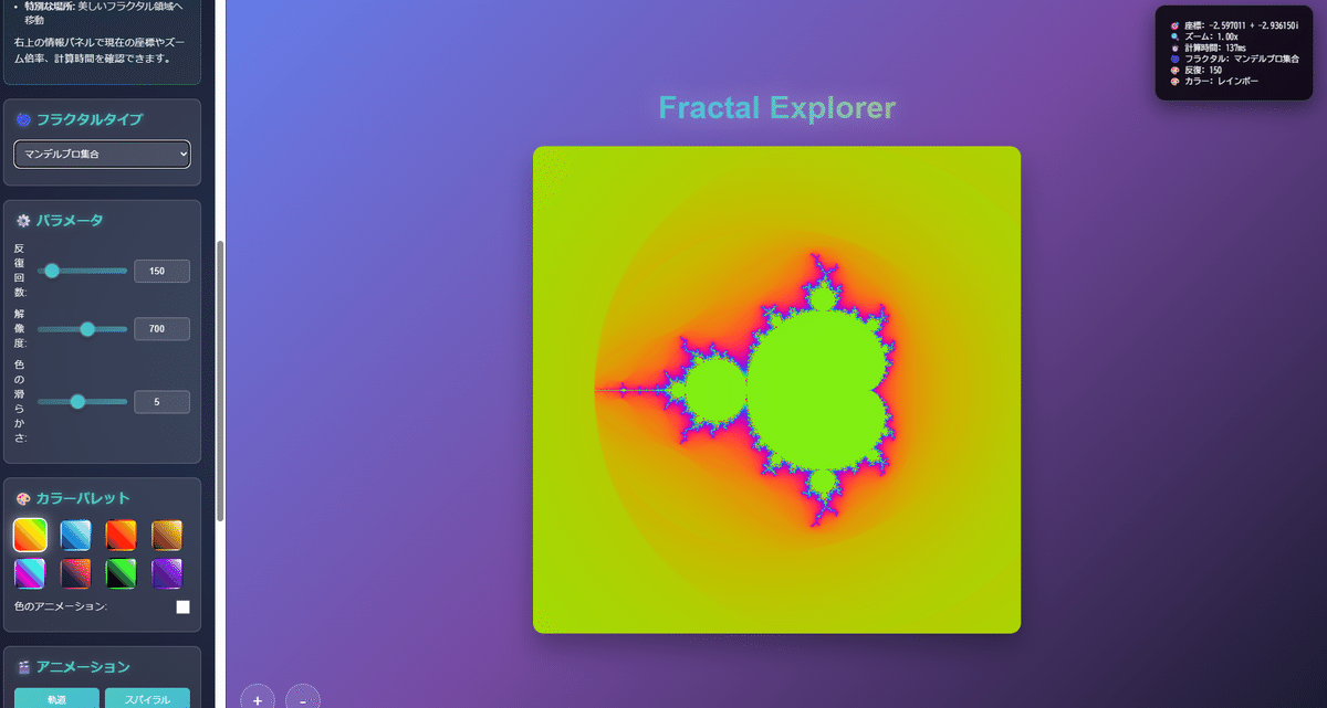 🌀🌌生成AI『Claude』の要望に依り制作した『フラクタル