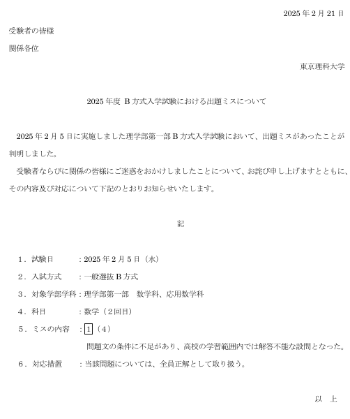 2025東京理科大で出題された無限級数（高校範囲外！？）｜大澤裕一