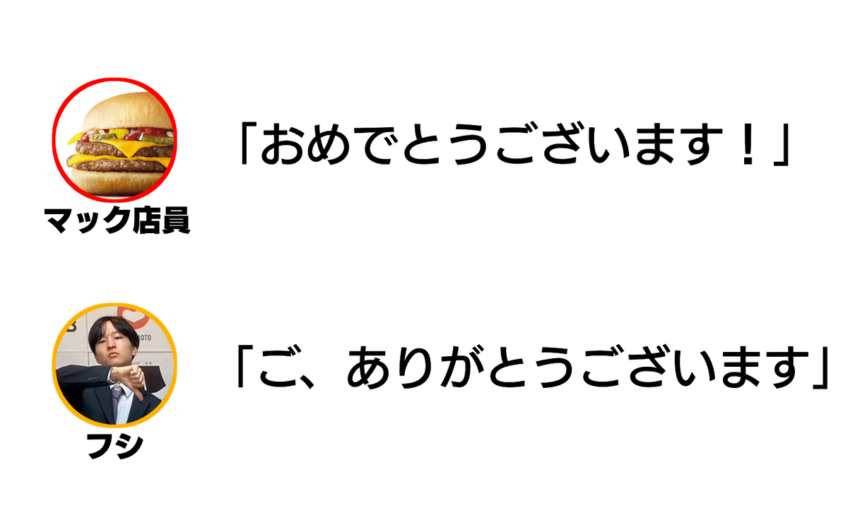 マック】サマーチャンスバッグ受け取りに行ったんだけどさぁ｜フシ