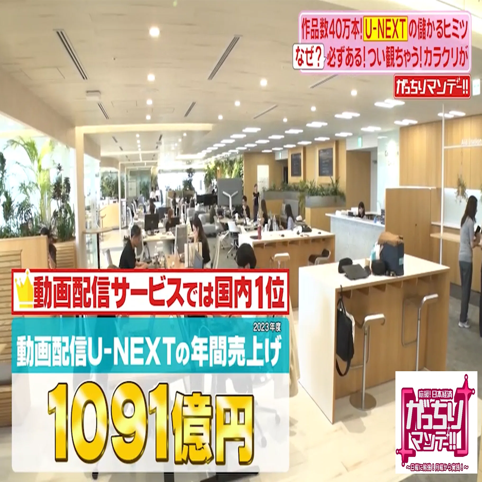 宇野利　まとめ売り　追加分 国内動画配信サービスの王者「U－NEXT」宇野社長が登場！①断トツ