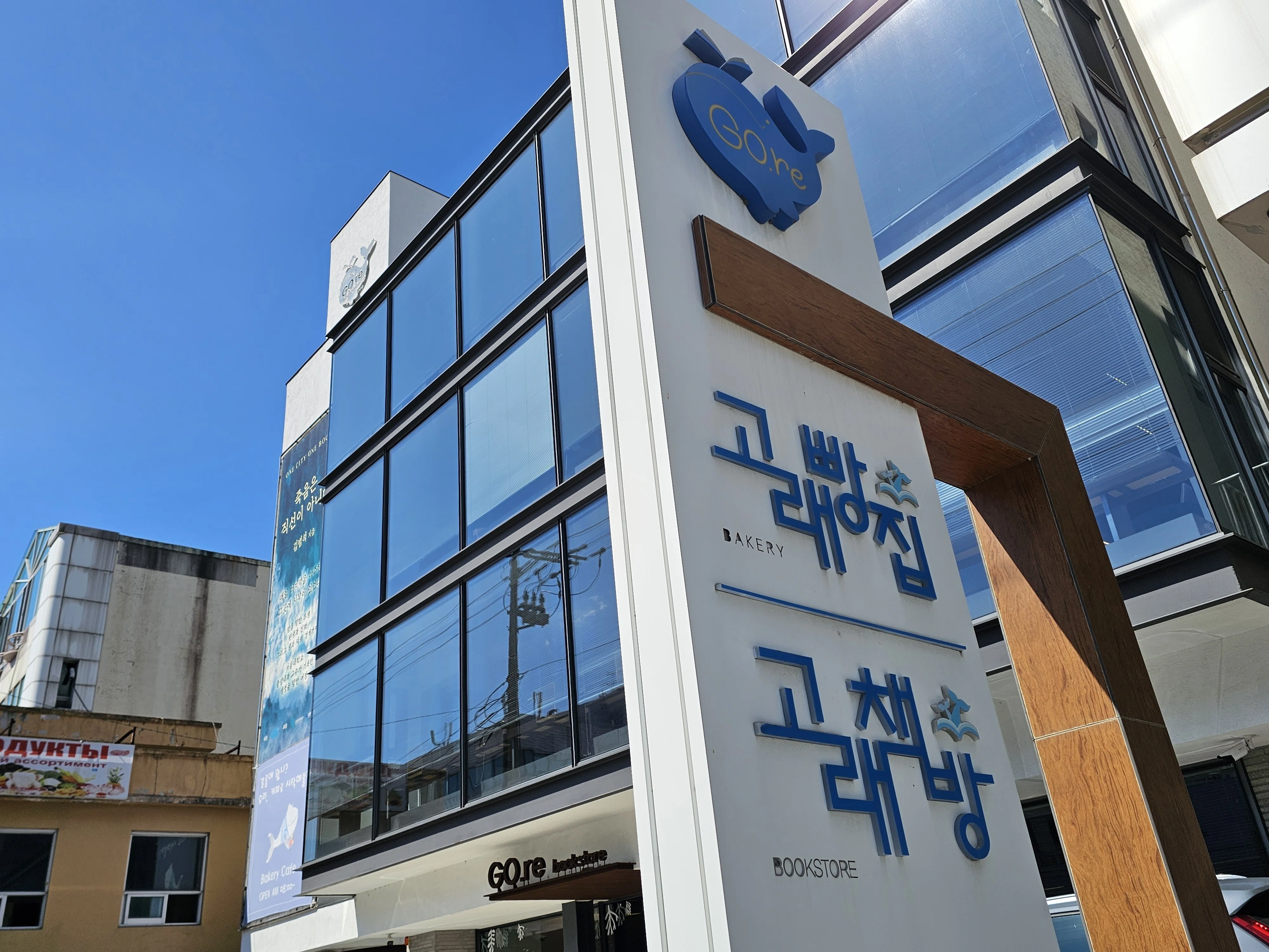 27》 韓国の独立系書店 「고래책방（GO.re bookstore）」訪問記｜高瀬