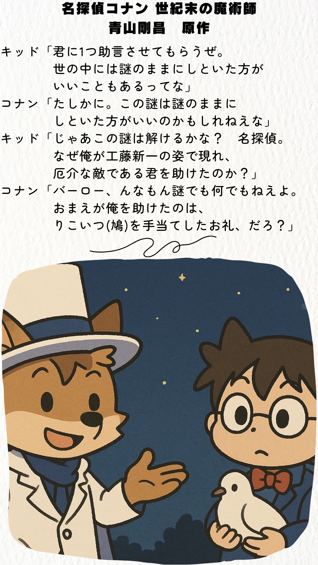 映画メモ 名探偵コナン 世紀末の魔術師|文野巡(ふみのじゅん) 映画メモ 名探偵コナン 世紀末の魔術師|文野巡(ふみのじゅん)
