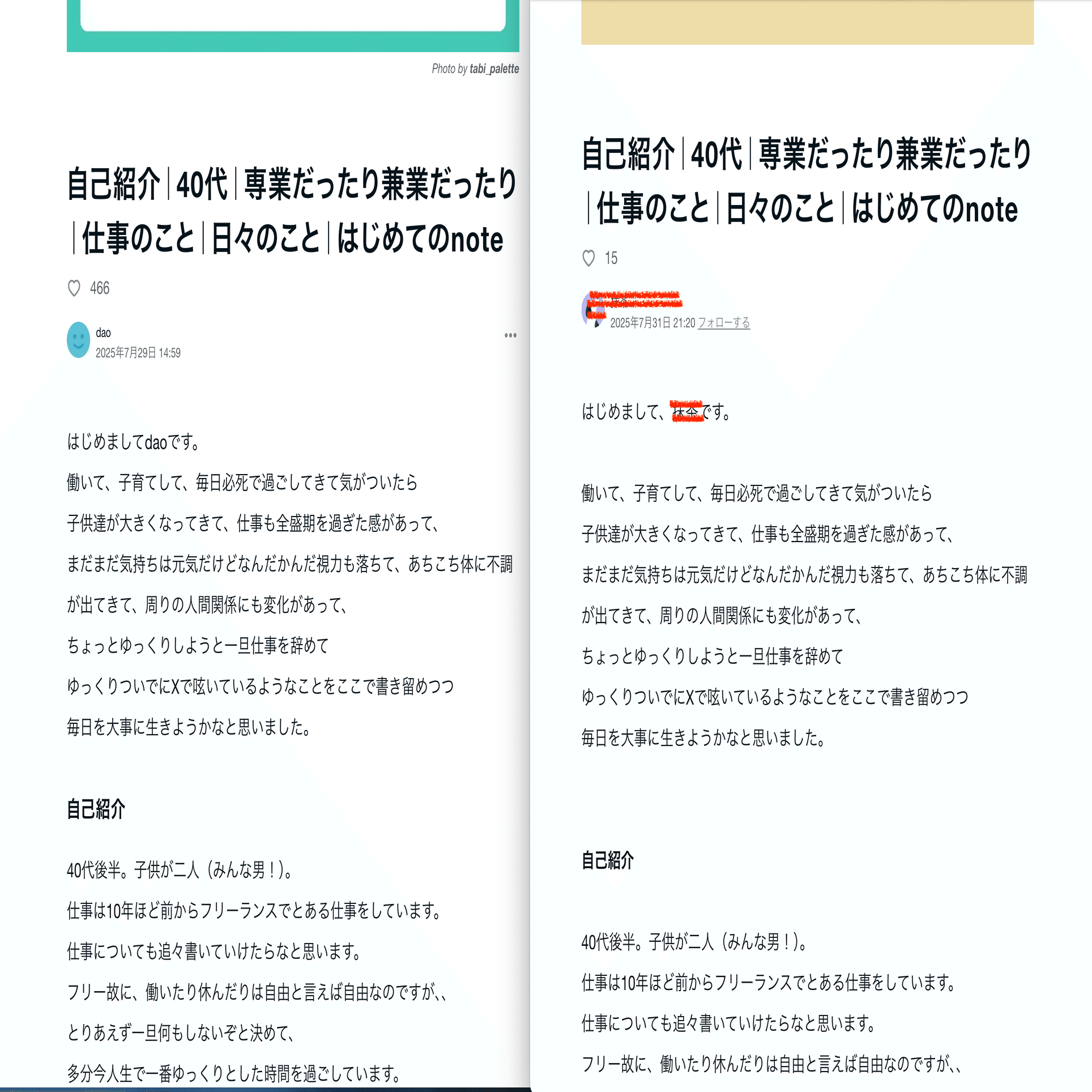 自己紹介をパクるってそんなことある？？｜dao