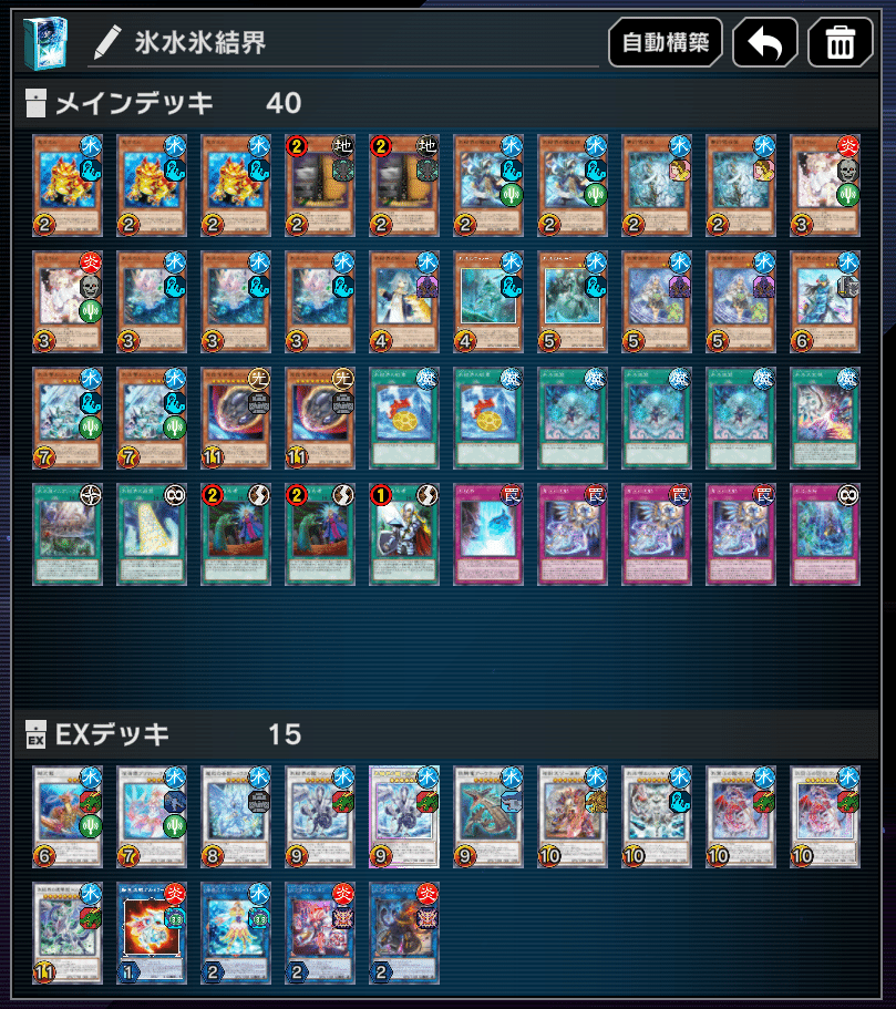 遊戯王マスターデュエル】2025年も氷水で戦いたい人の構築論と氷水氷結