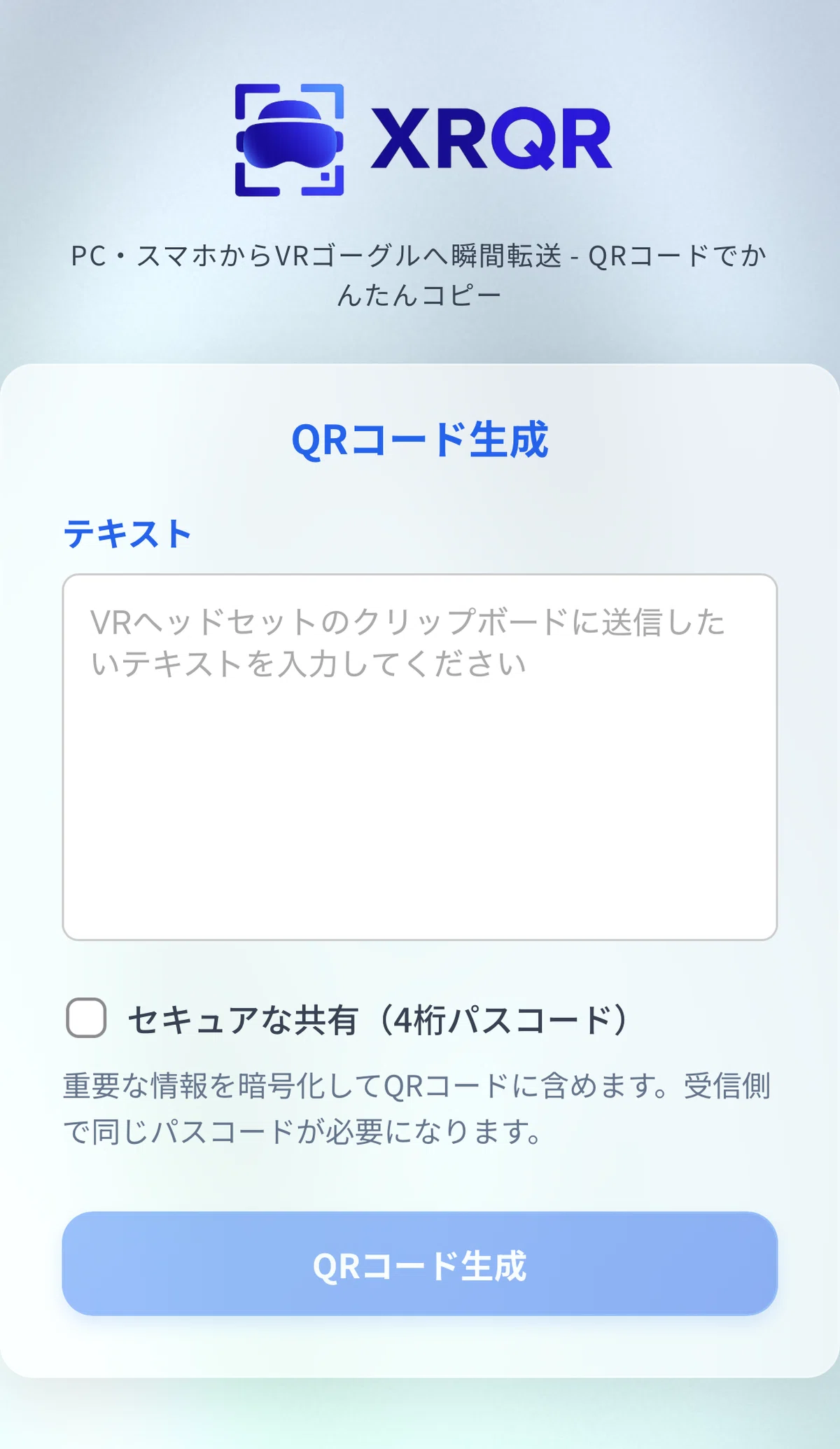 Meta 5 Qr Code Meta Quest のテキスト入力問題を QR コードで解決する Web アプリを作りました|sawa-zen
