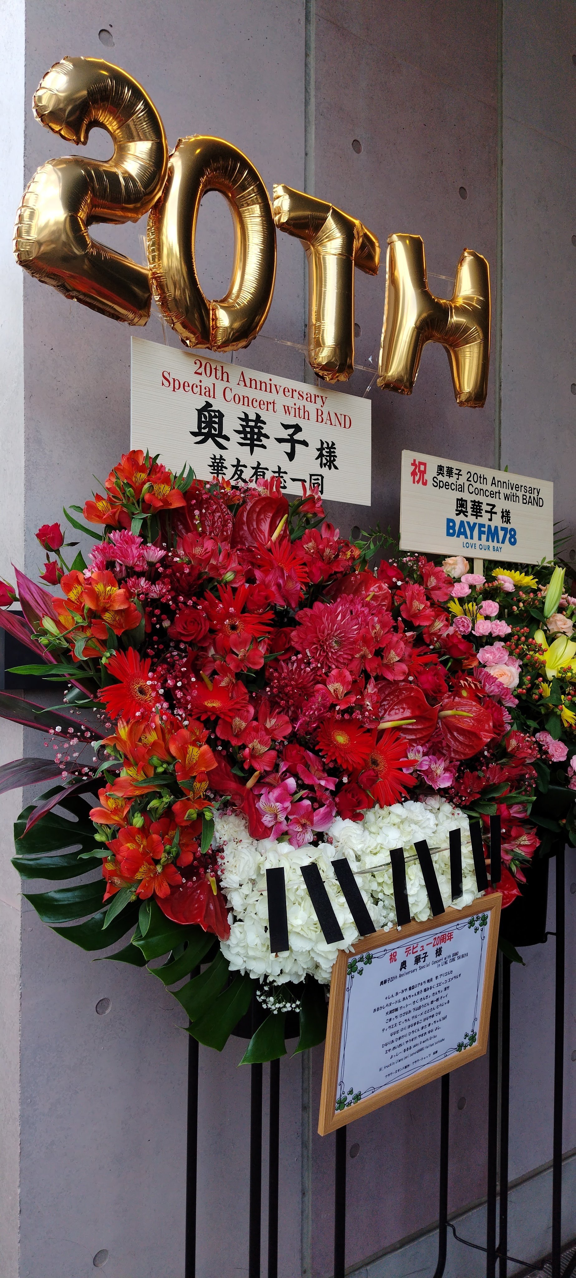 奥華子 20th Anniversary Special Concert with BAND in LINE