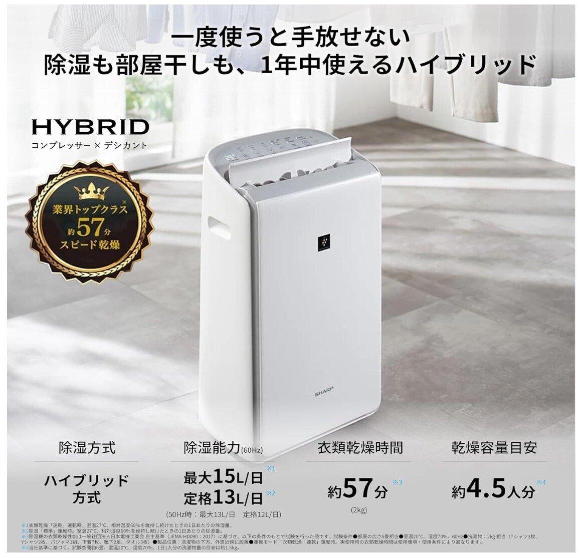 衣類乾燥におすすめ！シャープ除湿機CVSH150Wで梅雨も冬も部屋