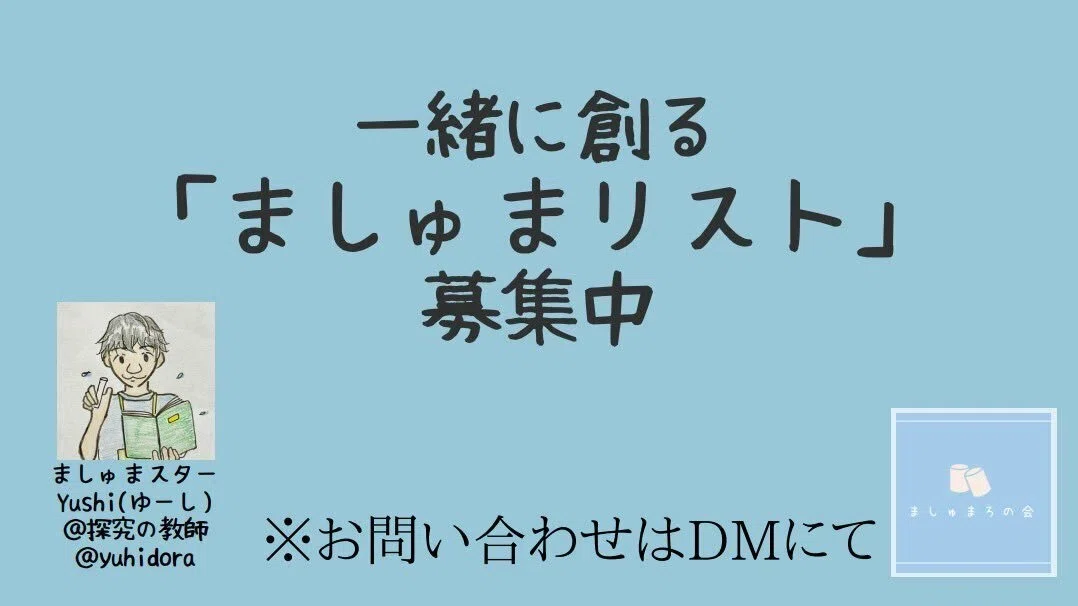 その自由進度学習、間違っていませんか？｜ましゅまろの会(教育・対話