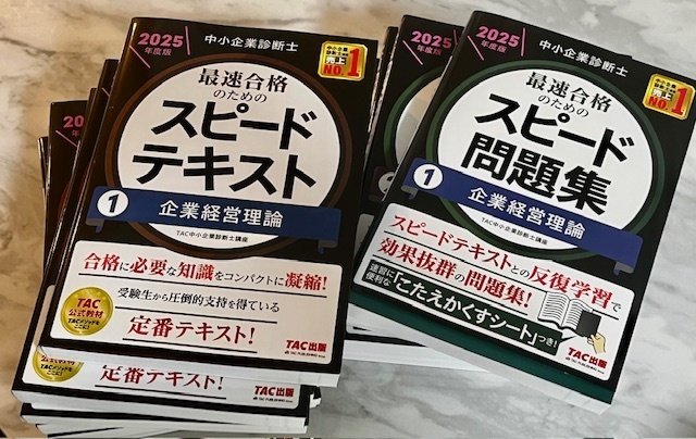 中小企業診断士　テキスト 2025最新】中小企業診断士 スピードテキスト - メルカリ