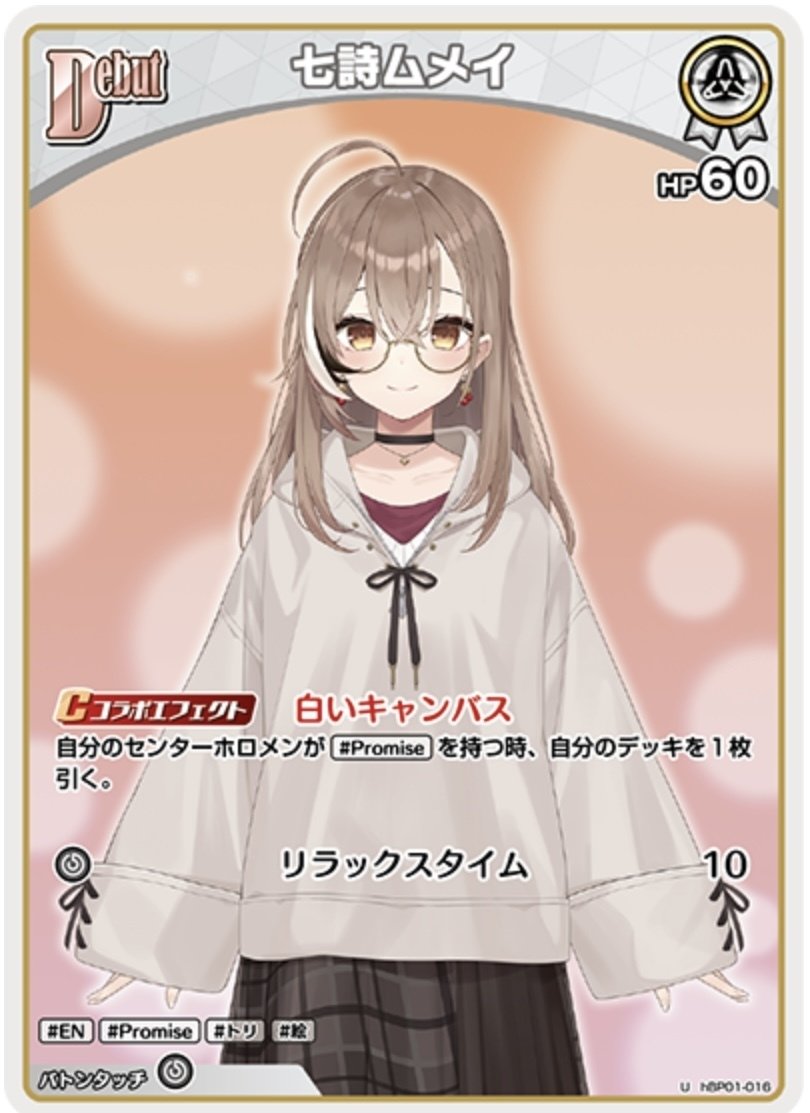 ムメイpromise解説｜にぇ